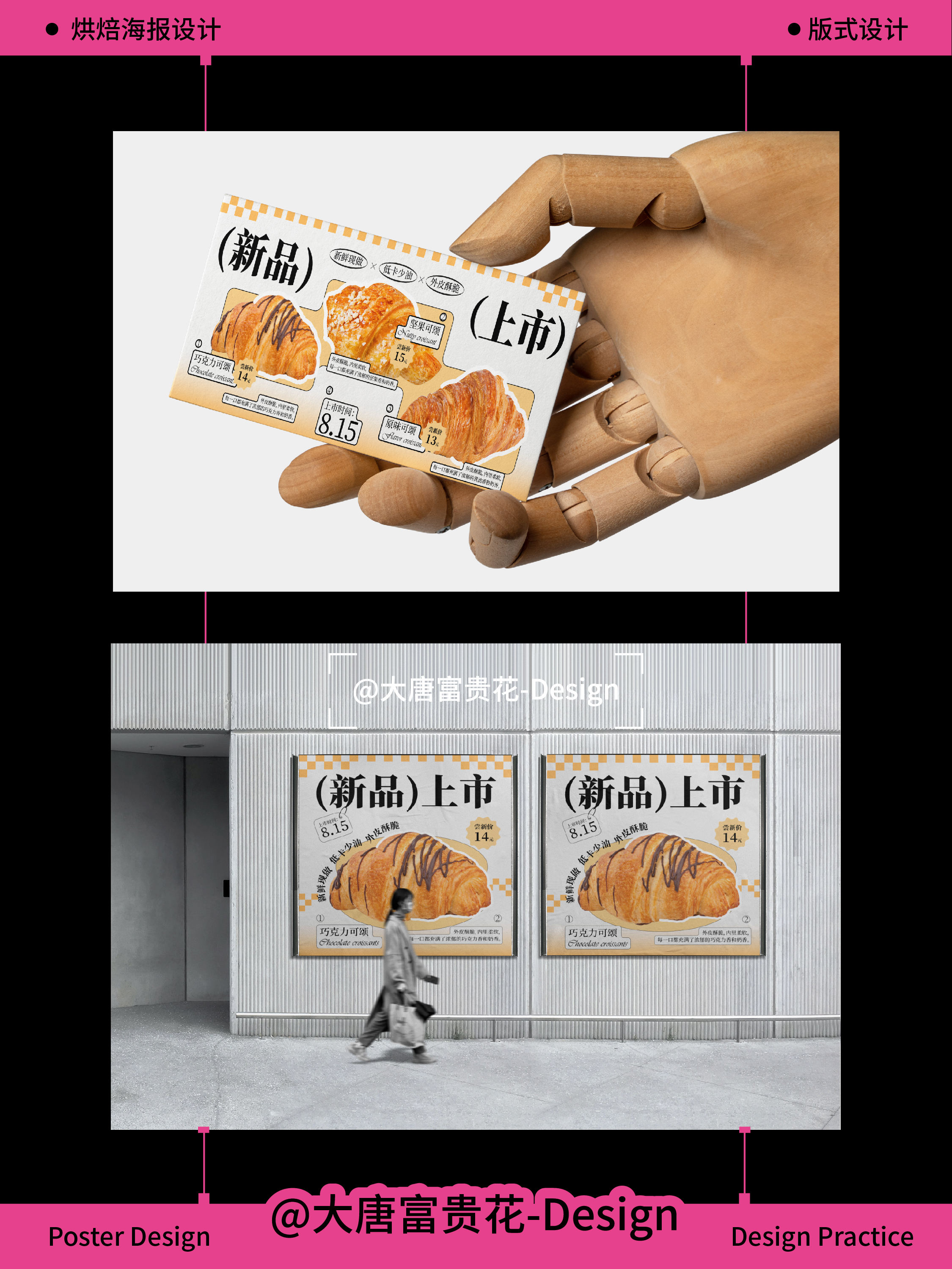 烘焙海报 | 新品上市海报设计