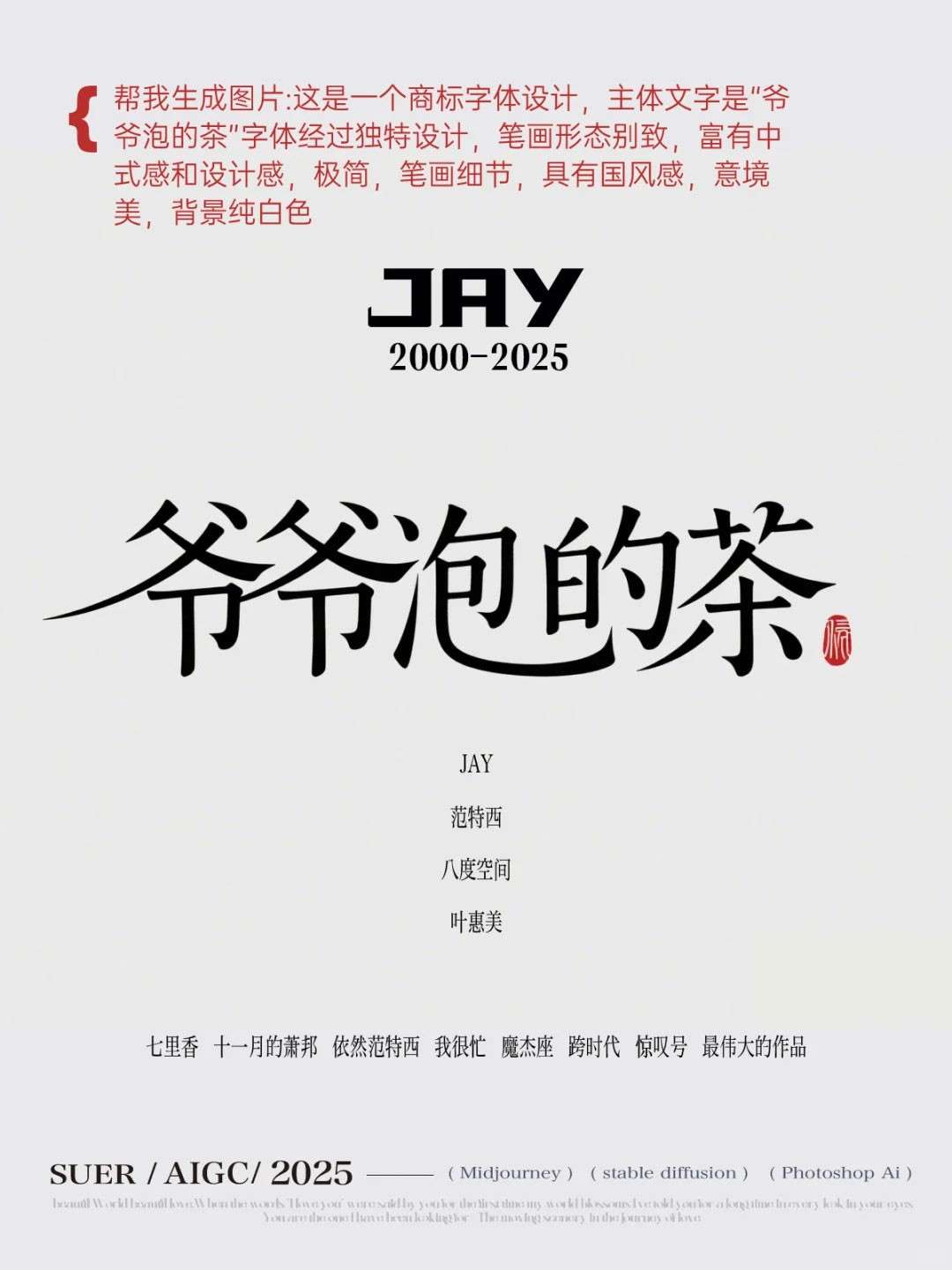 即梦3.0造字教程 (提示词分享)