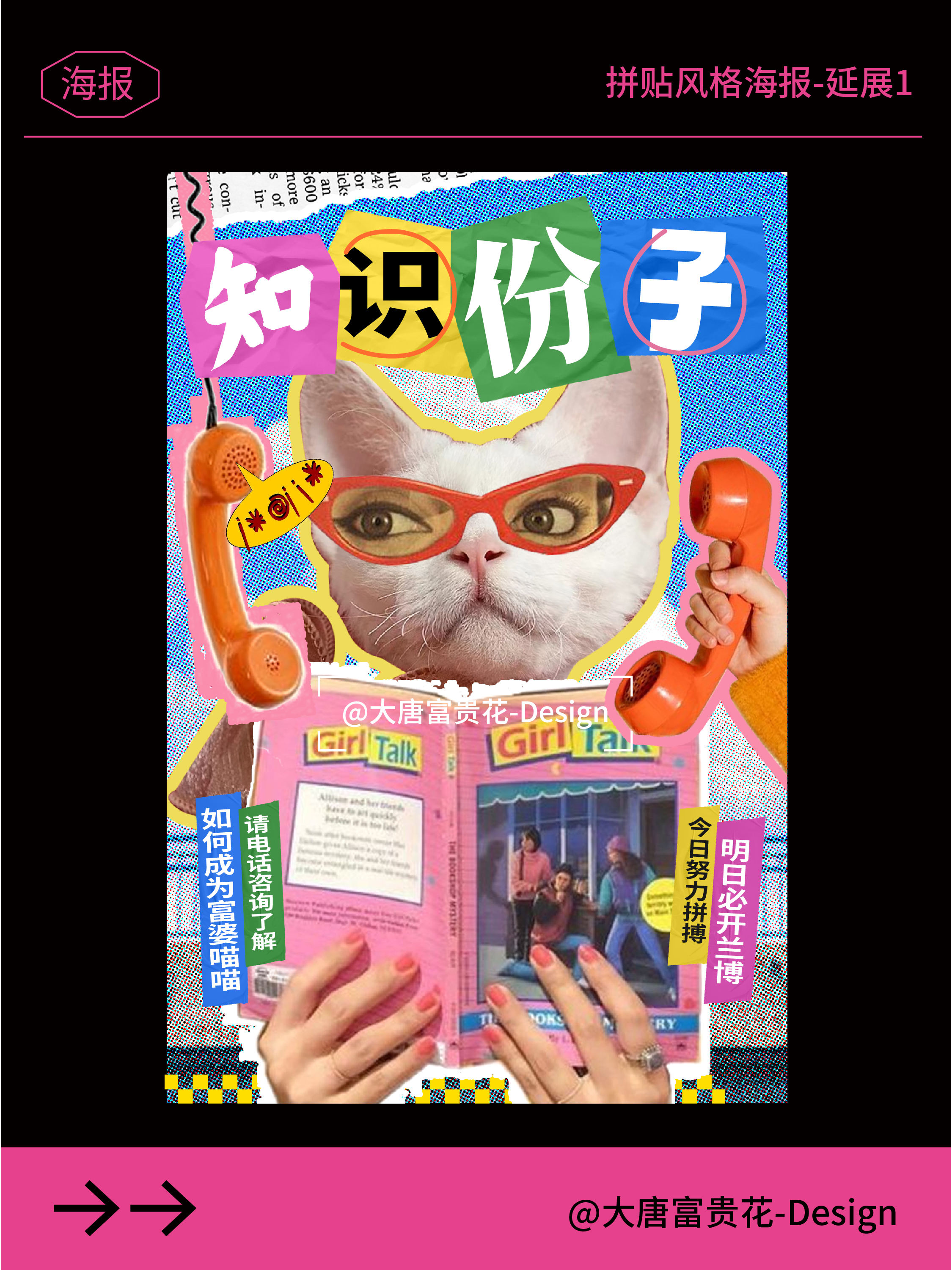 ✨ 趣味拼贴海报