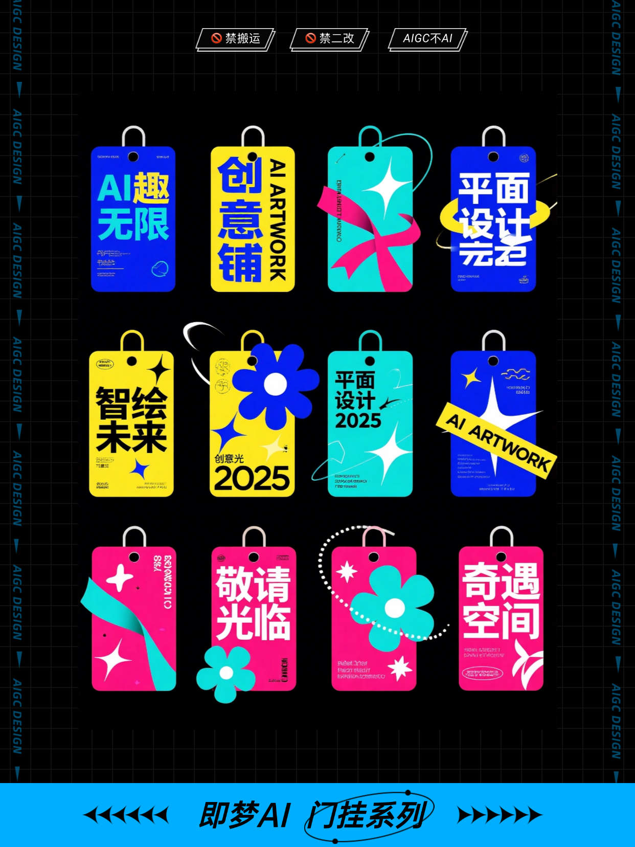 即梦AI ｜ 门挂系列