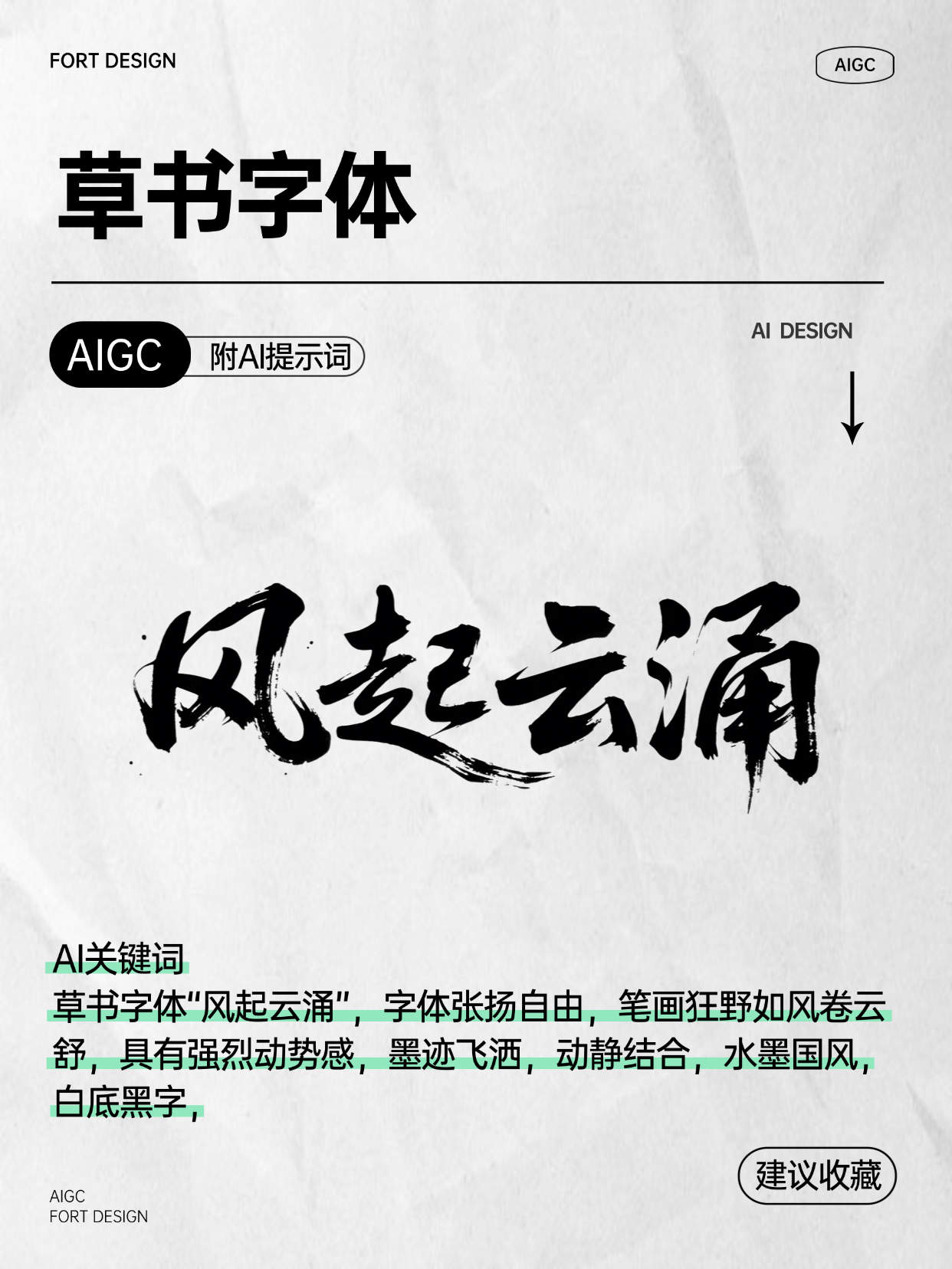 即梦AI ｜字体设计