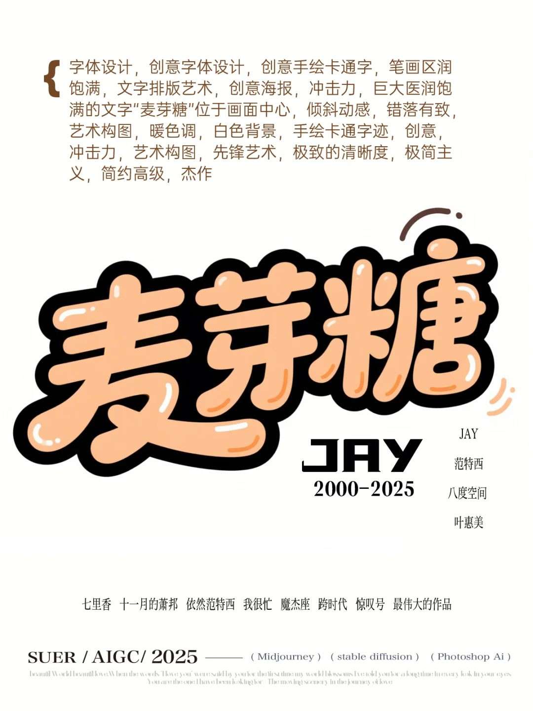 即梦3.0造字教程 (提示词分享)