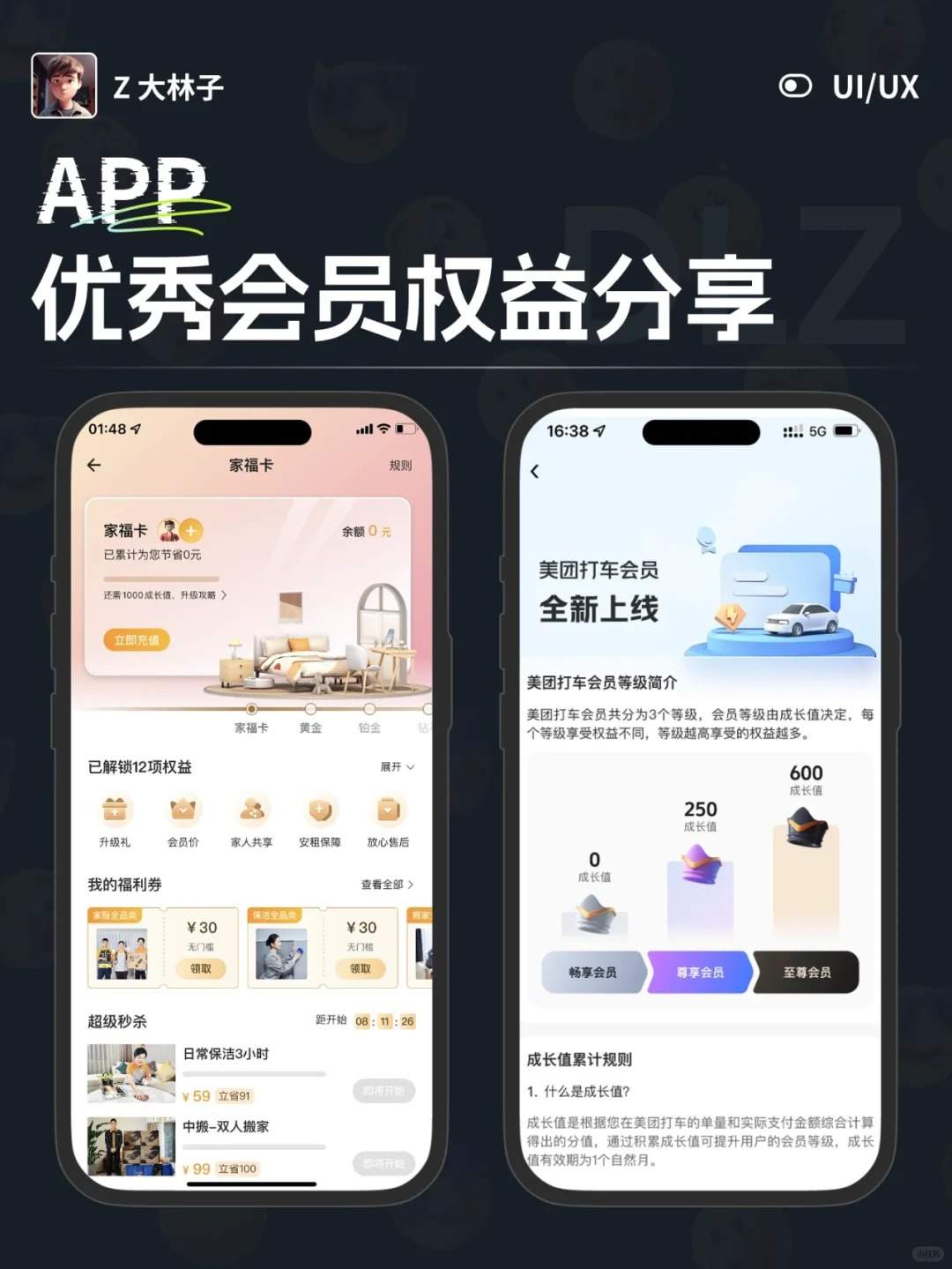 优秀会员权益界面分享 第二弹