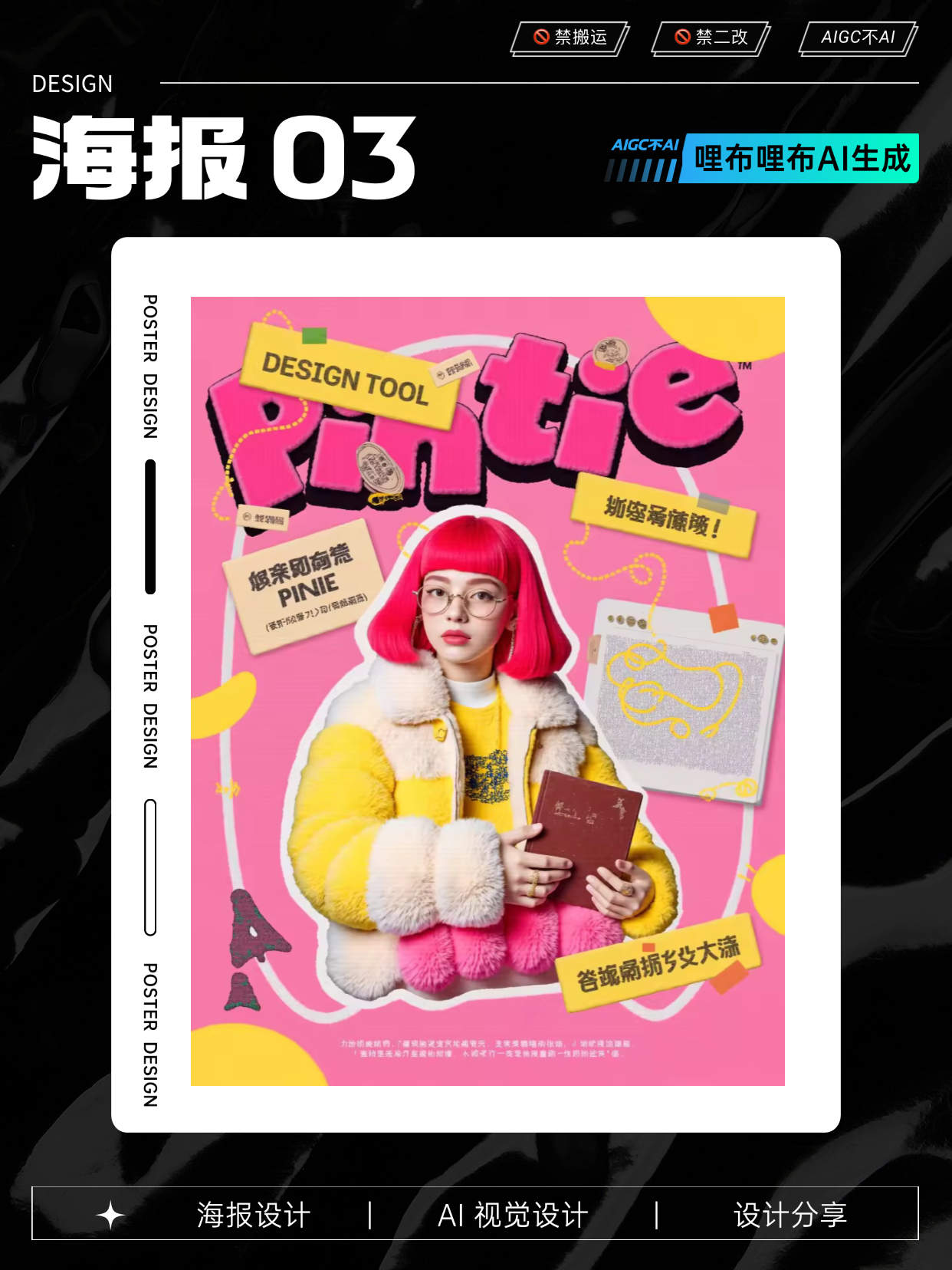 Liblib AI ｜ 拼贴海报3.0