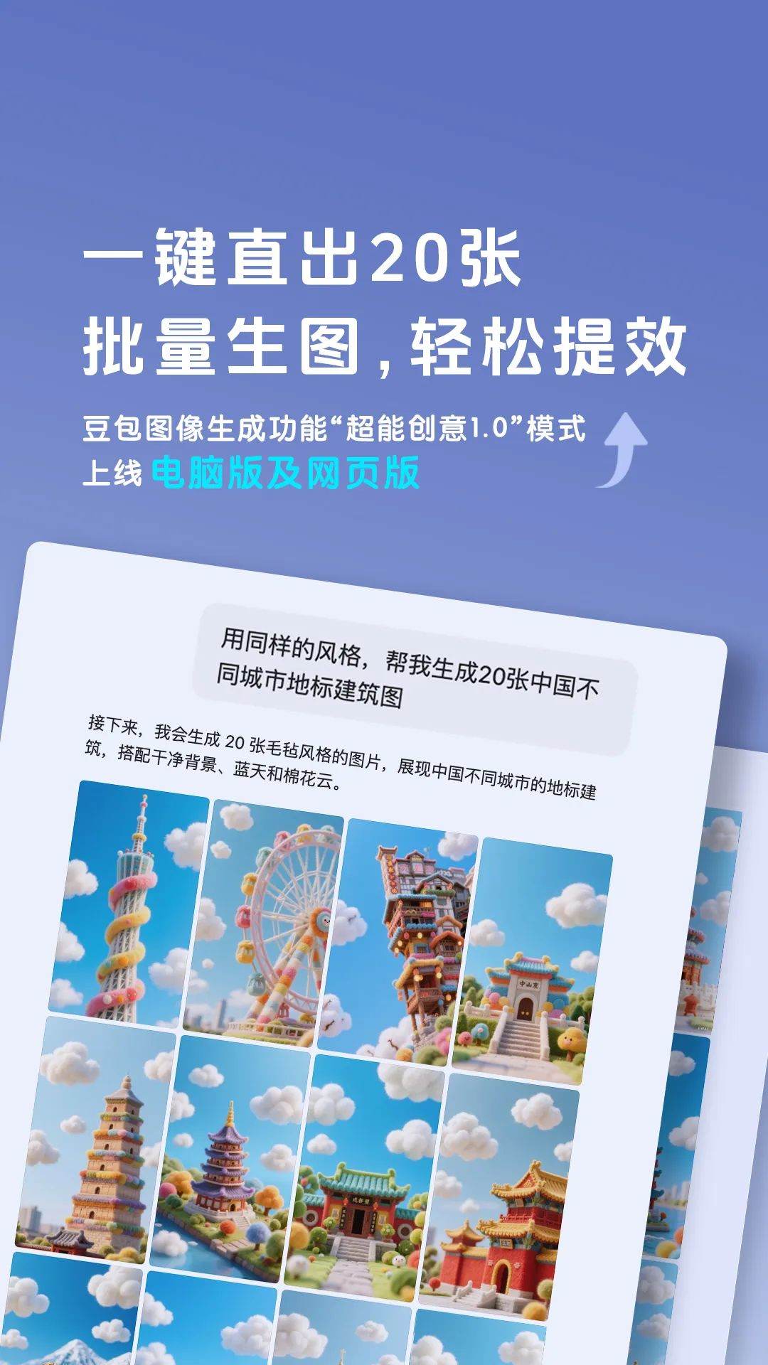 一次直出20张图,豆包PC生图功能升级了