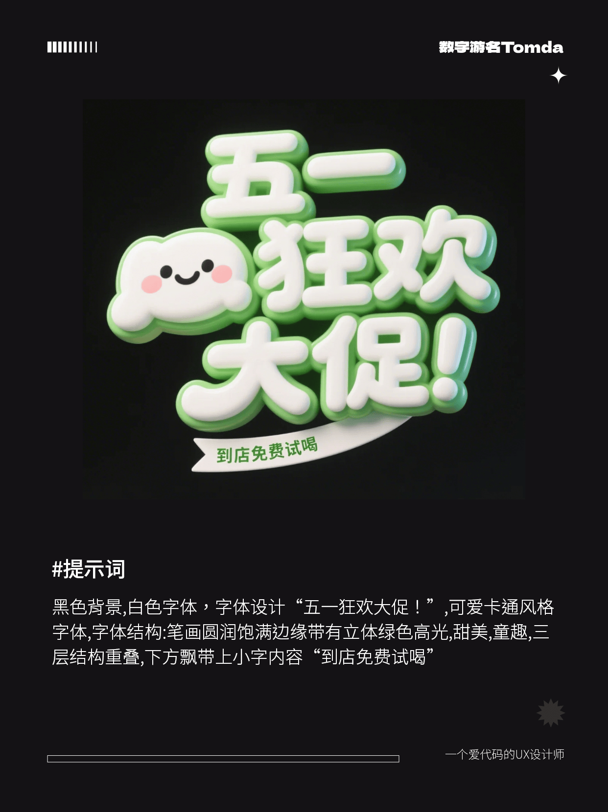 即梦3.0五一字体直出！第二波分享！