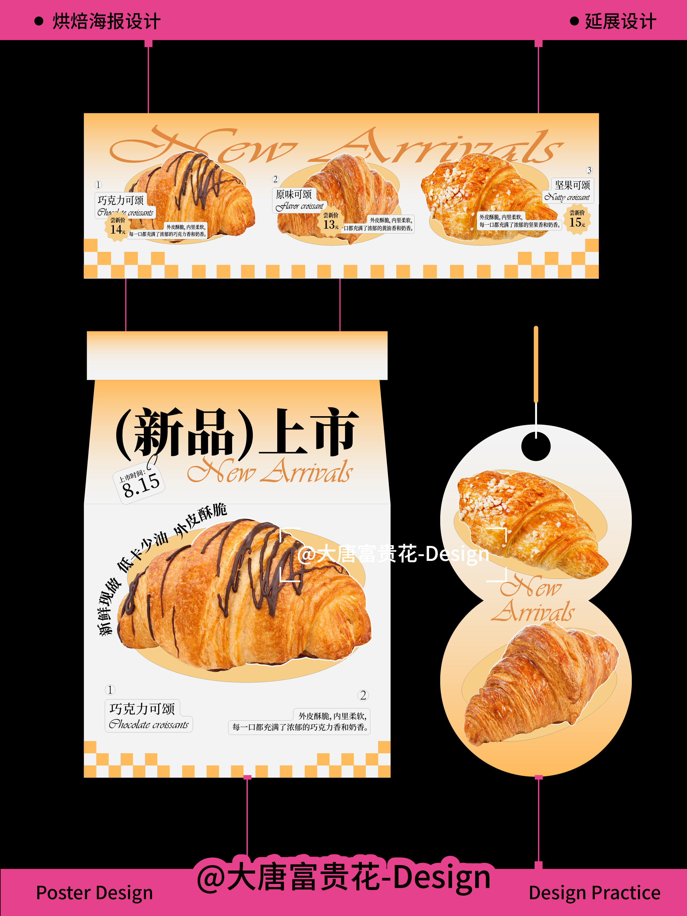 烘焙海报 | 物料延展