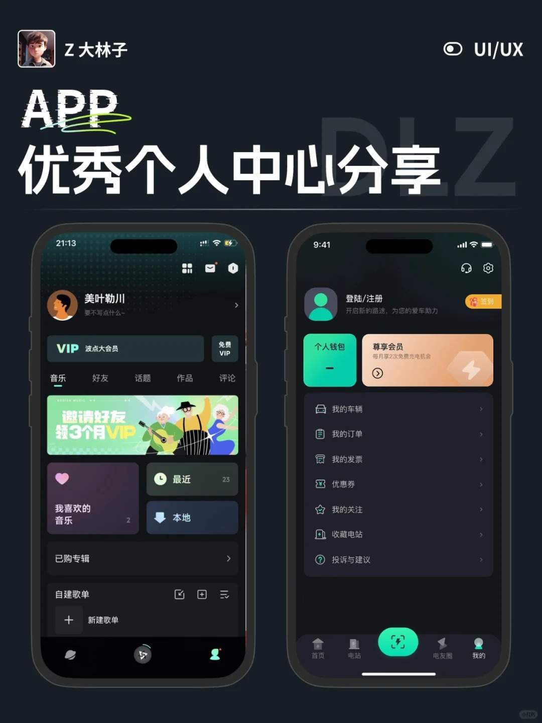 优秀个人中心界面分享