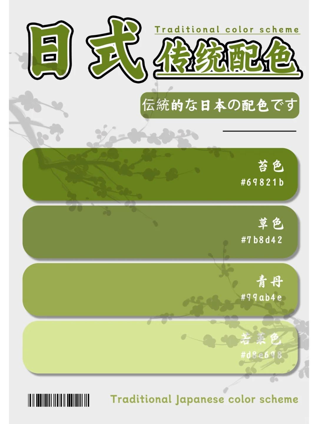 配色分享 | 8组高级感日式传统配色