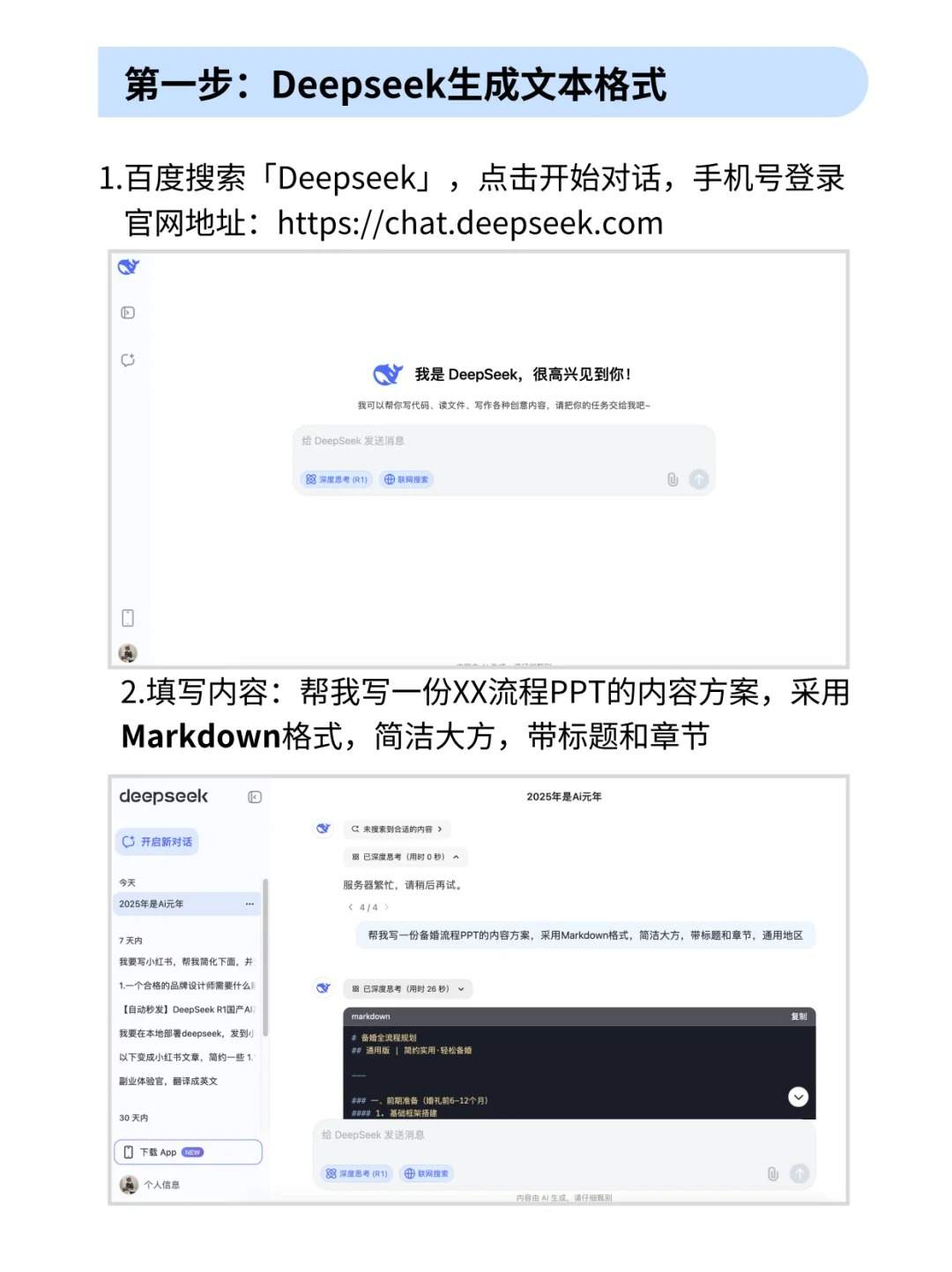 不再熬夜?Deep seek一键搞定高级PPT！