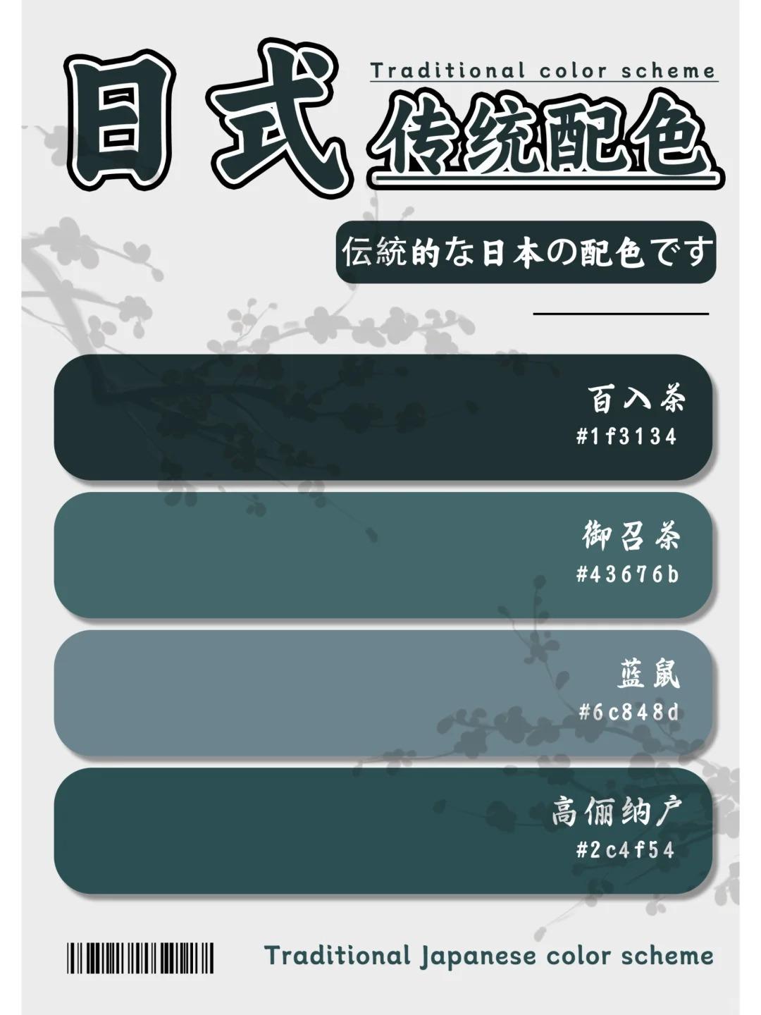 配色分享 | 第三期8组高级感日式传统配色