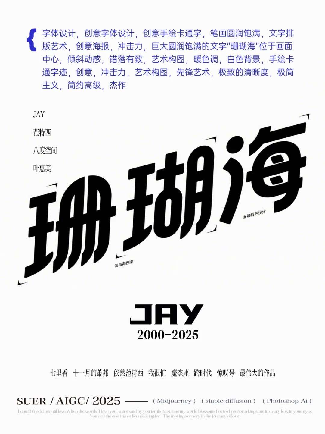 即梦3.0造字教程 (提示词分享)