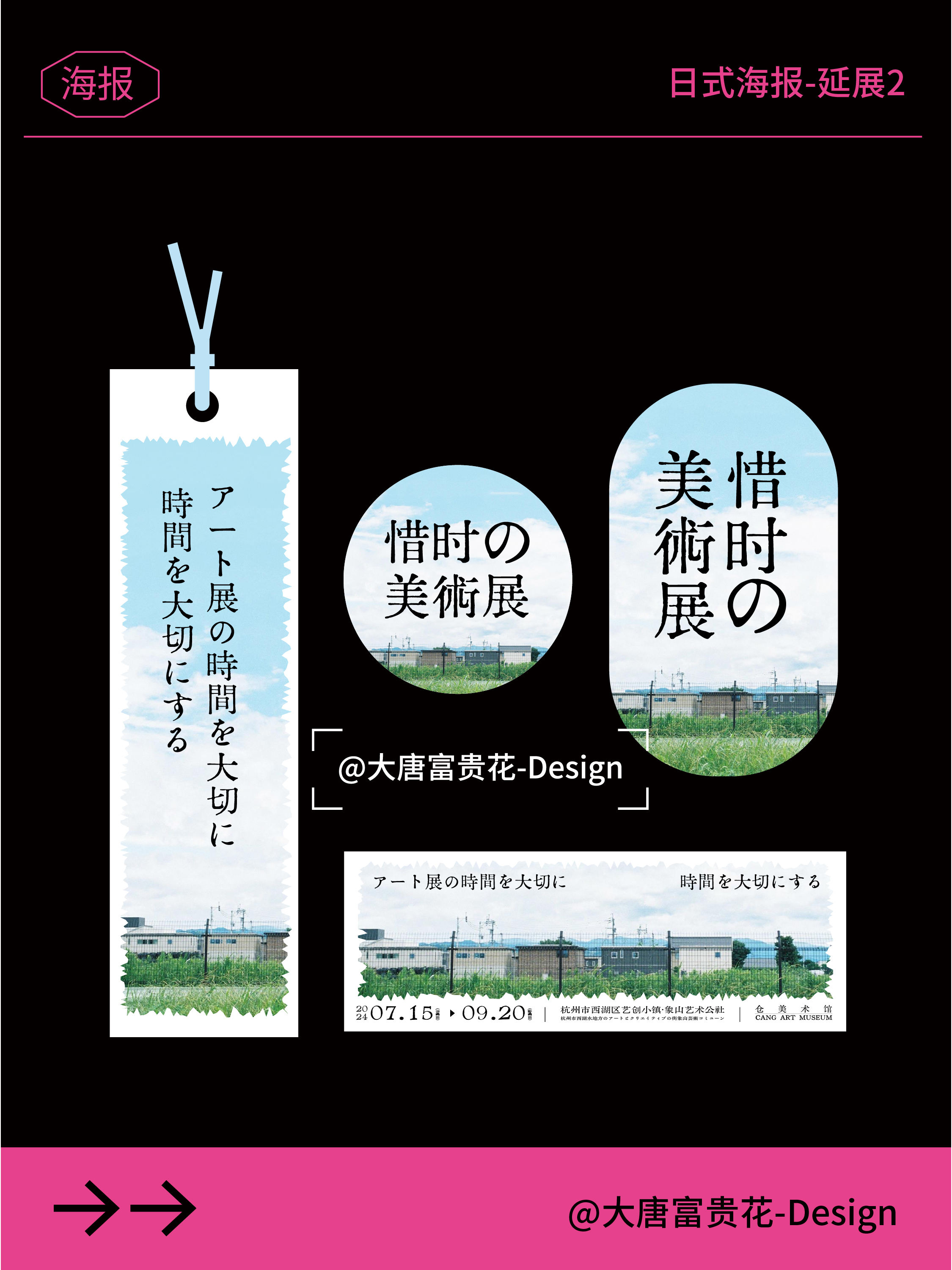 【?日式展览海报の排版第二弹】
