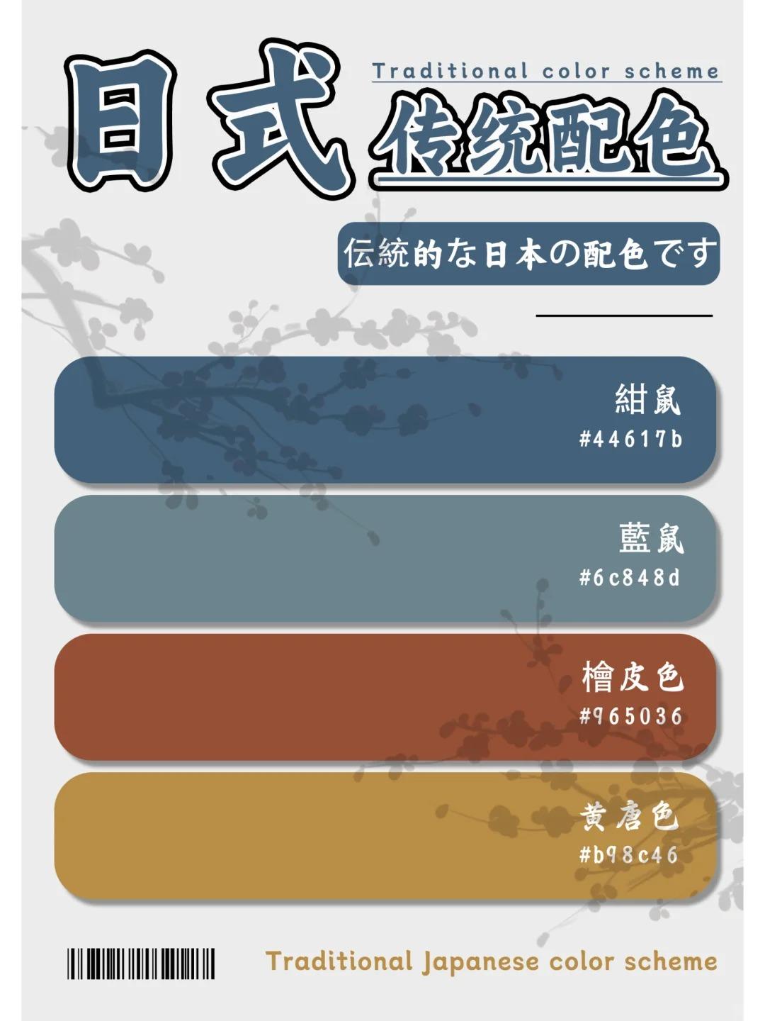 配色分享 | 8组高级感日式传统配色