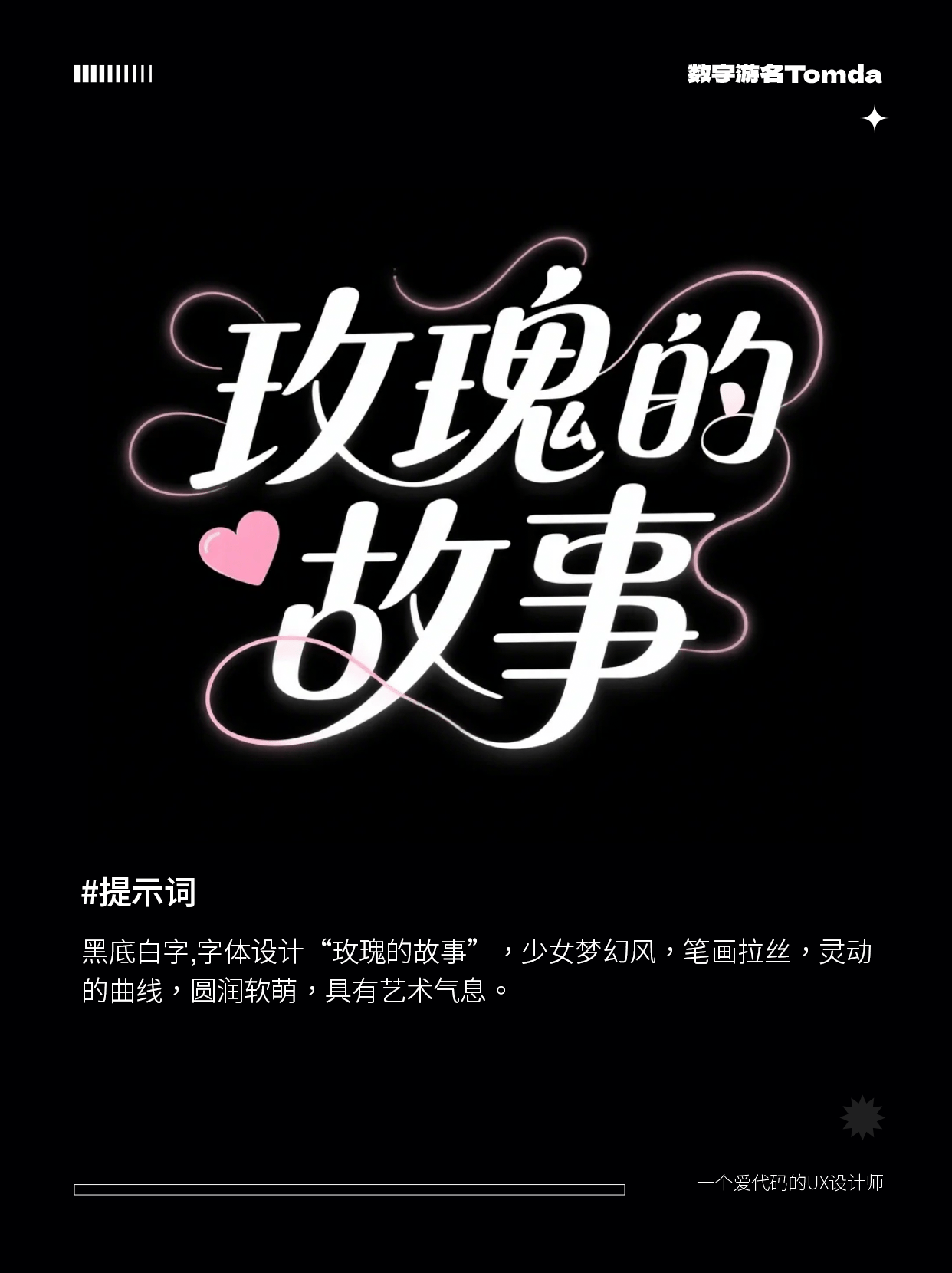 即梦3.0太强了！AI直出字体设计附提示词！