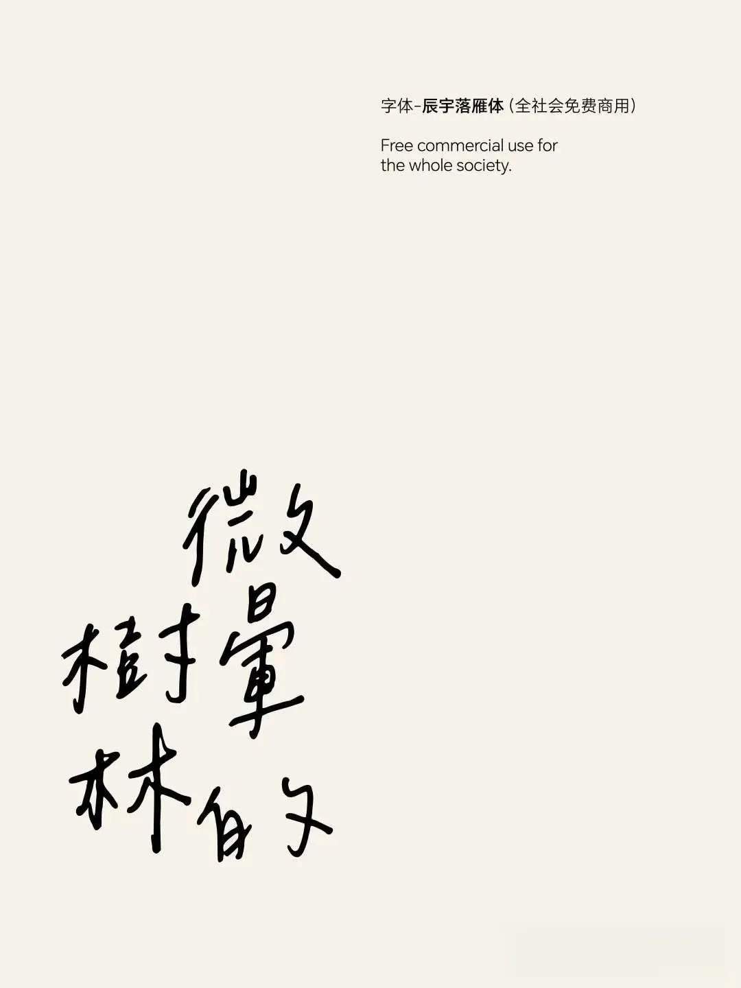 7款治愈系手写字体