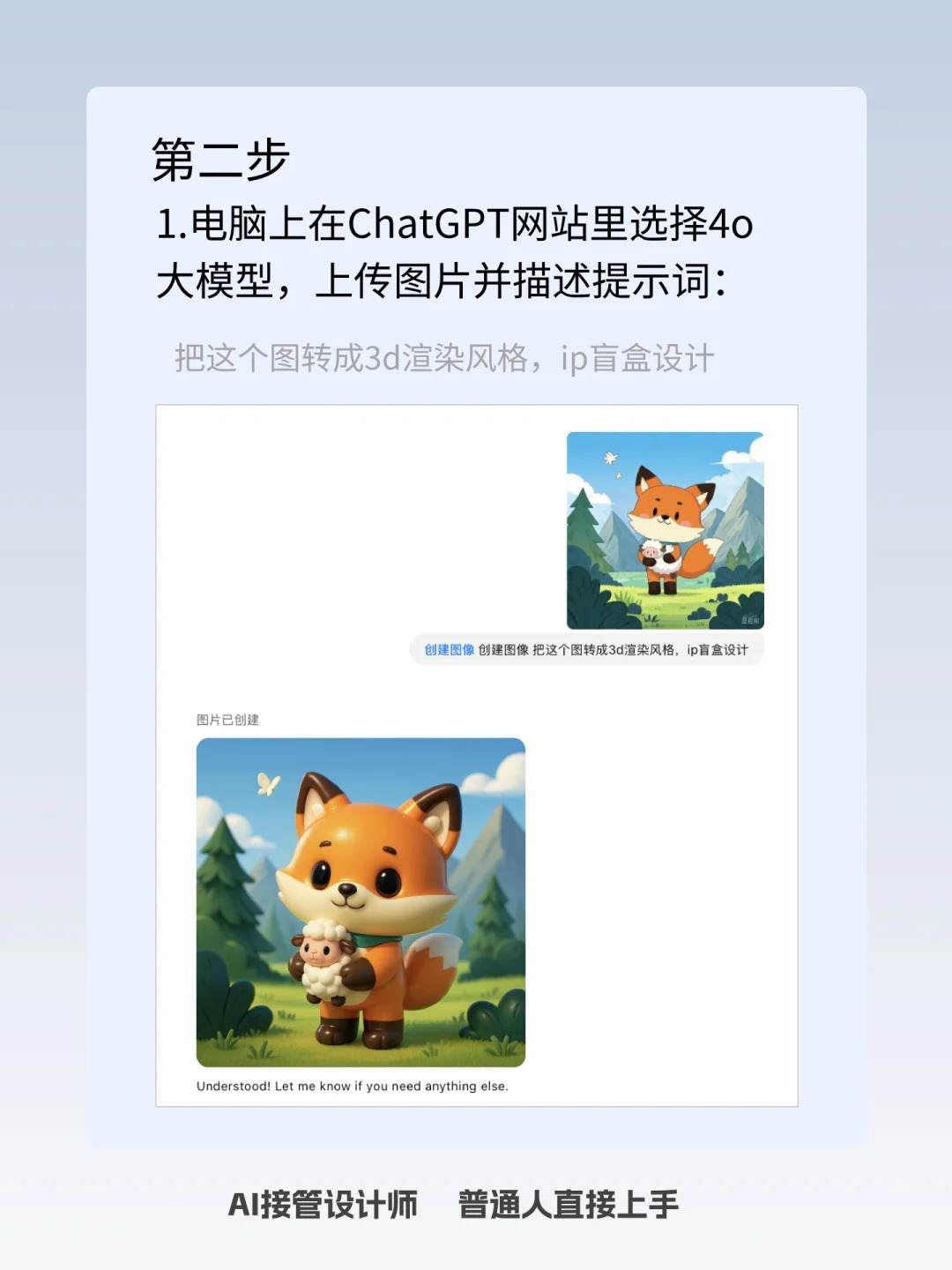 设计师要失业？三句话生成盲盒IP及三视图