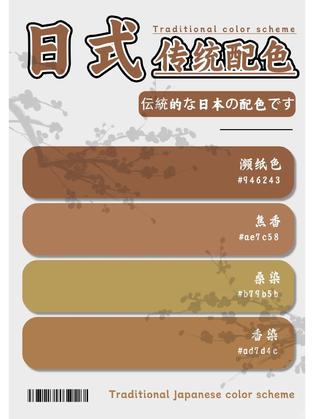 配色分享 | 第三期8组高级感日式传统配色
