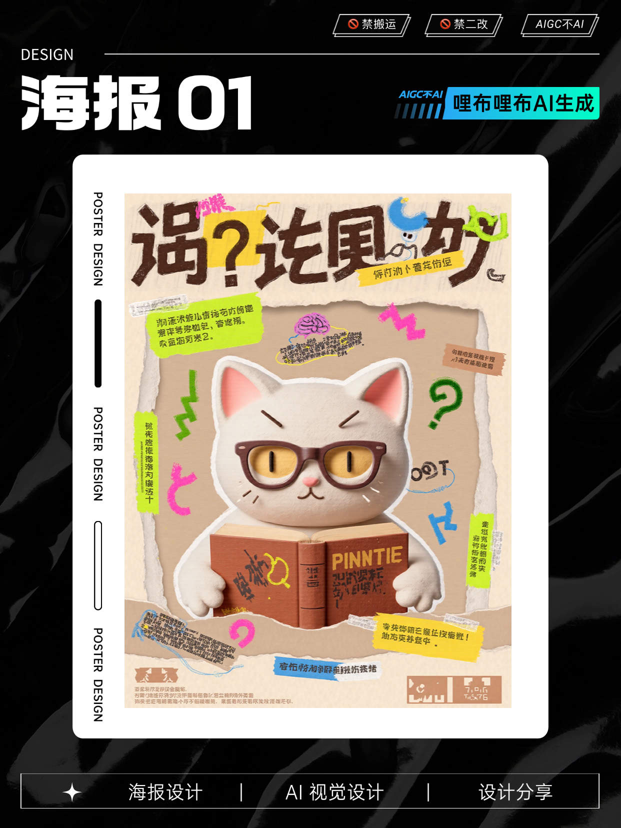 Liblib AI ｜ 拼贴海报2.0