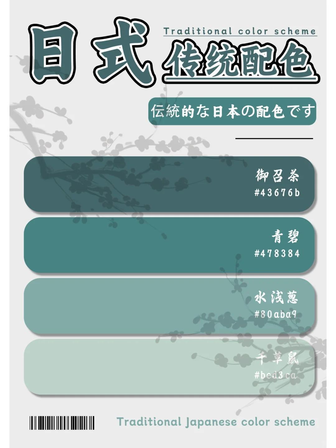 配色分享 | 8组高级感日式传统配色