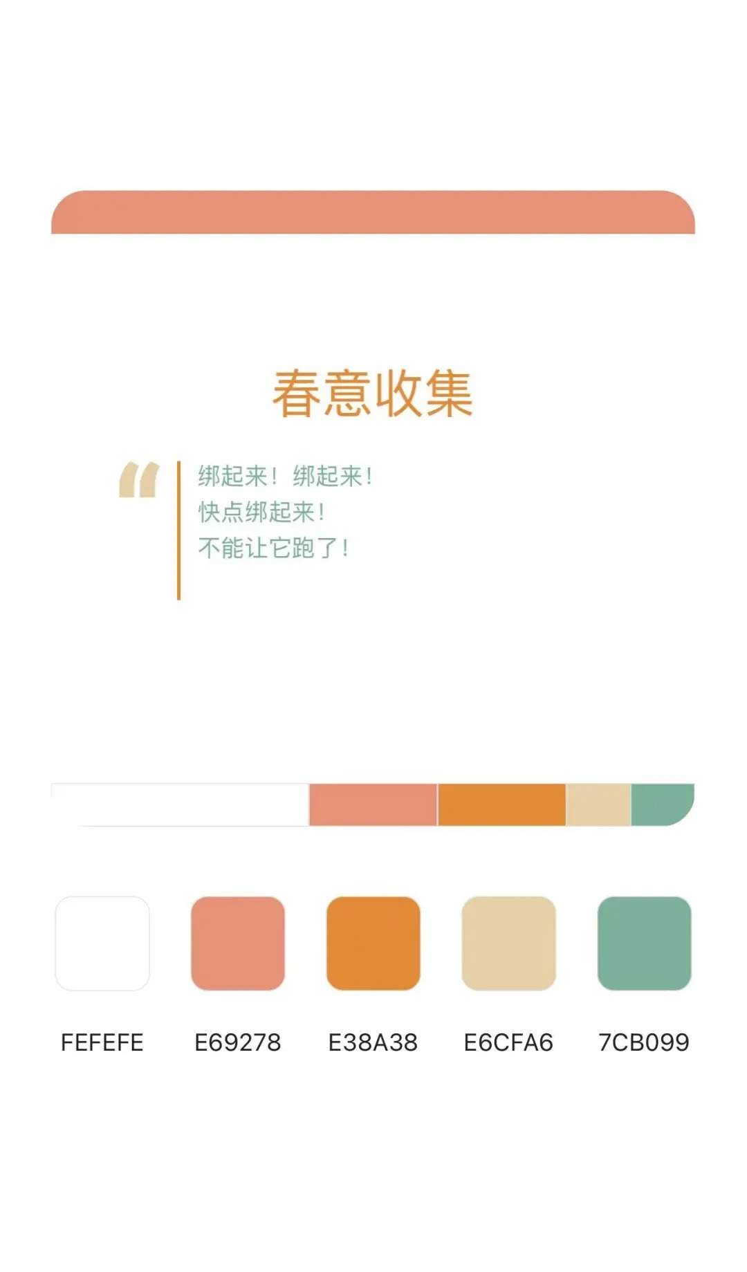 高级感配色?直接拿!