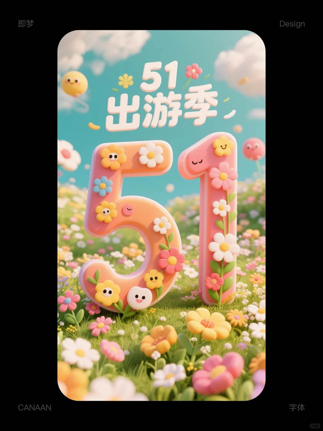 五一海报卡通风格海报，零基础分分钟搞定