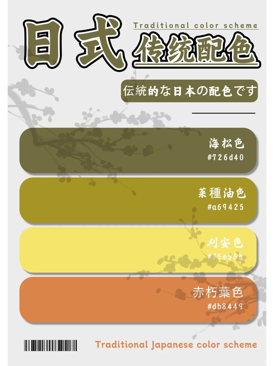 配色分享 | 8组高级感日式传统配色