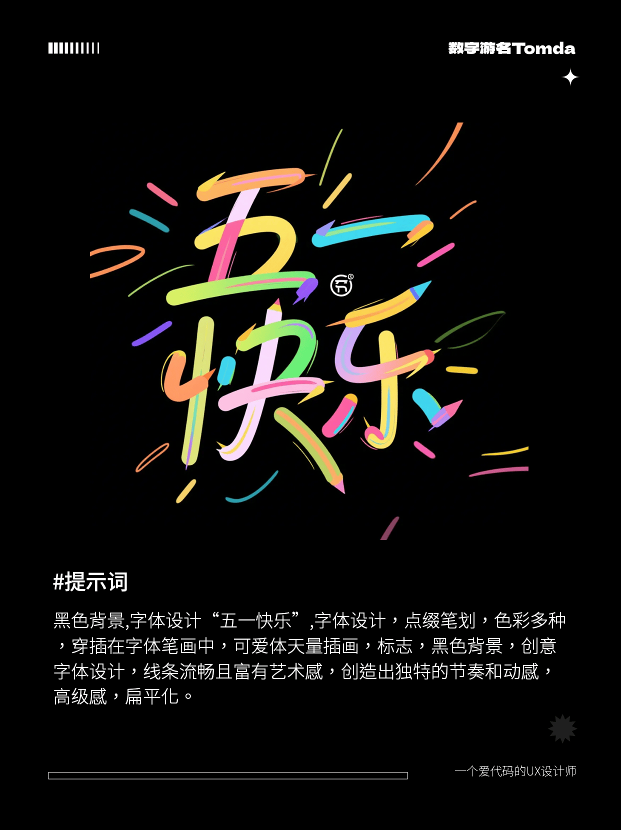 即梦3.0五一字体直出！第二波分享！