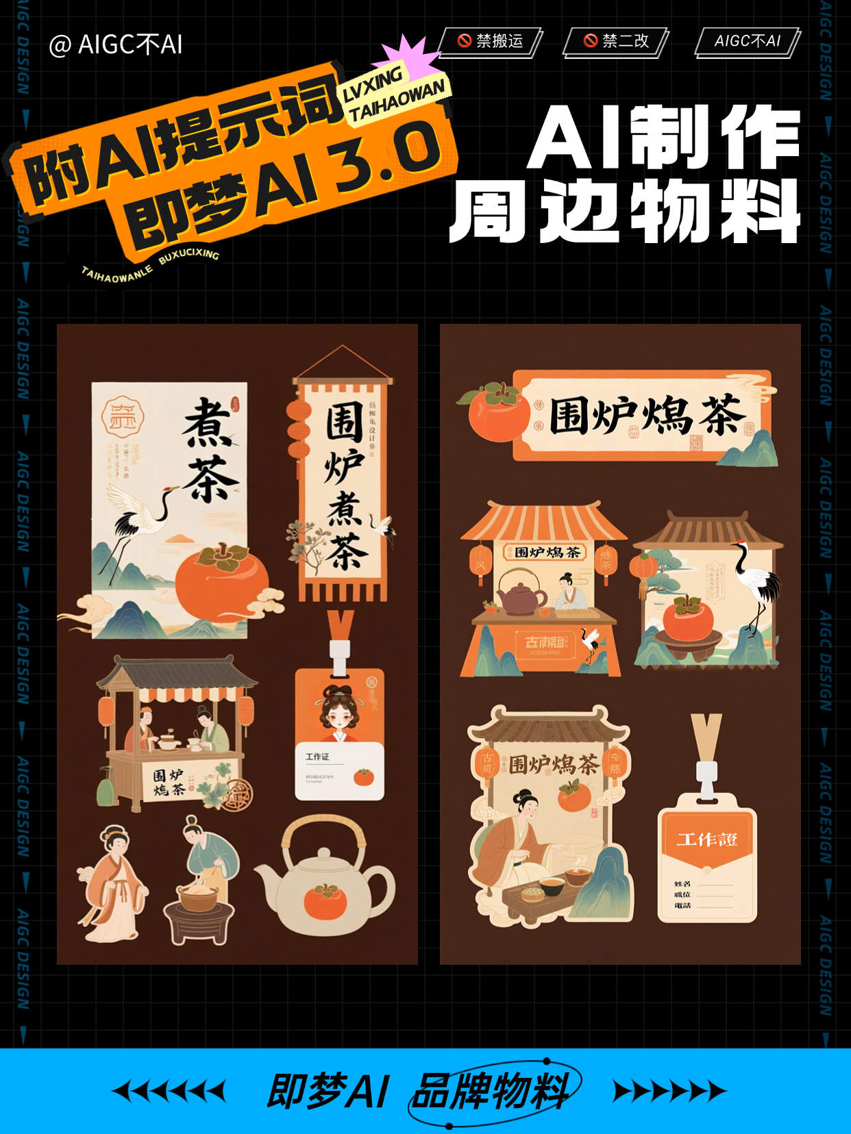 即梦AI | 集市物料设计