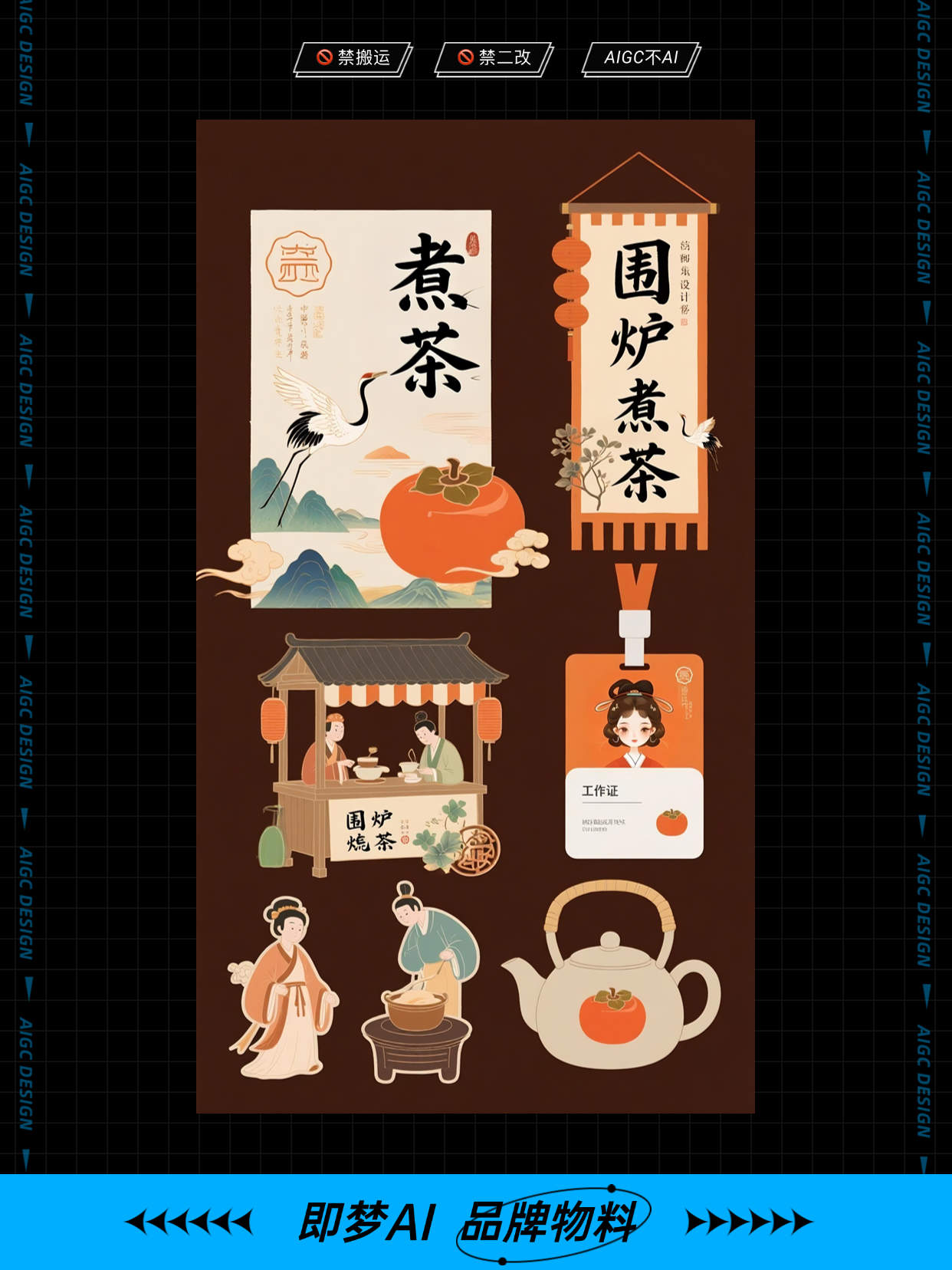 即梦AI ｜ 集市物料设计