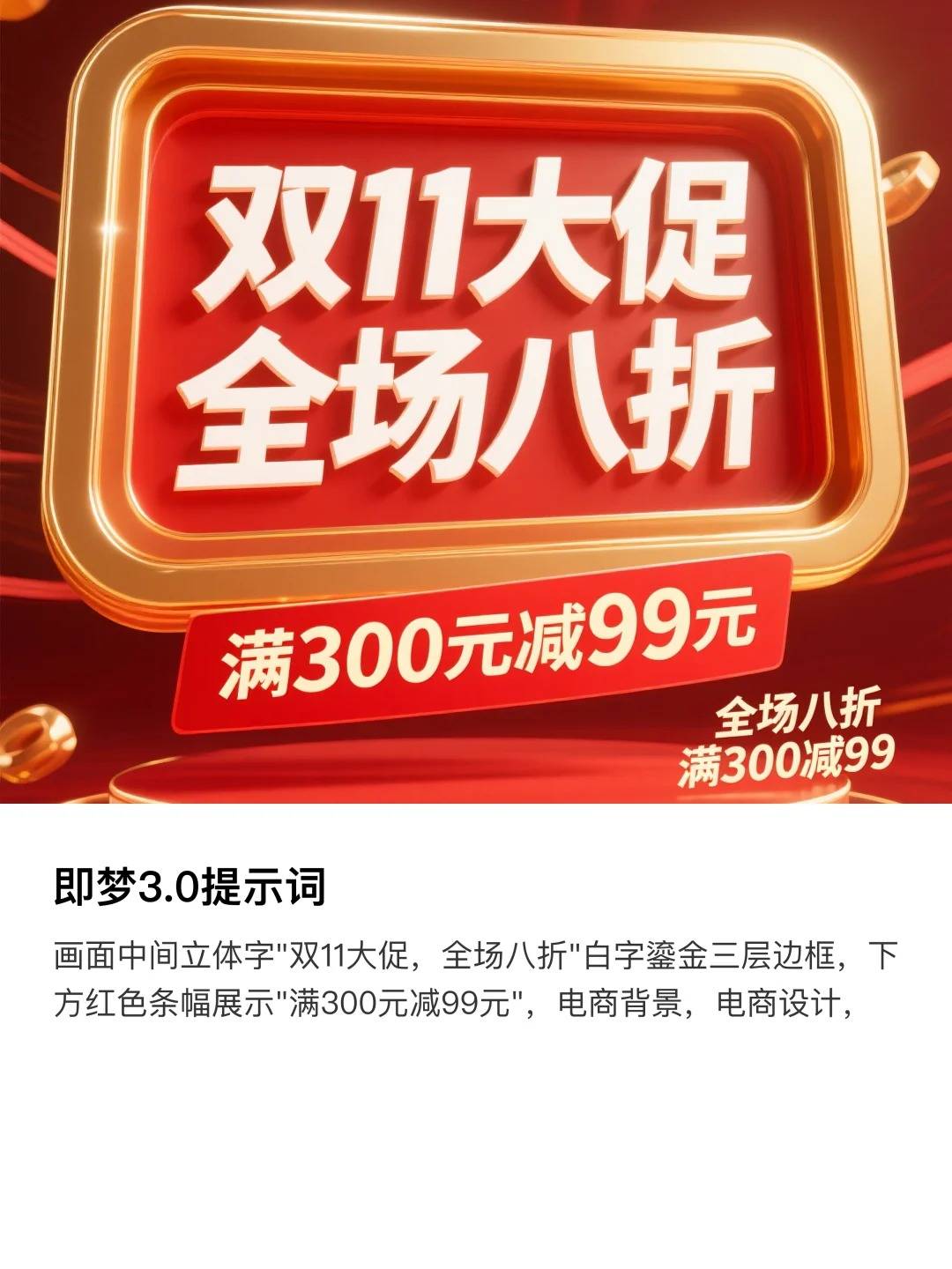 AI电商字体封神！即梦一键直出