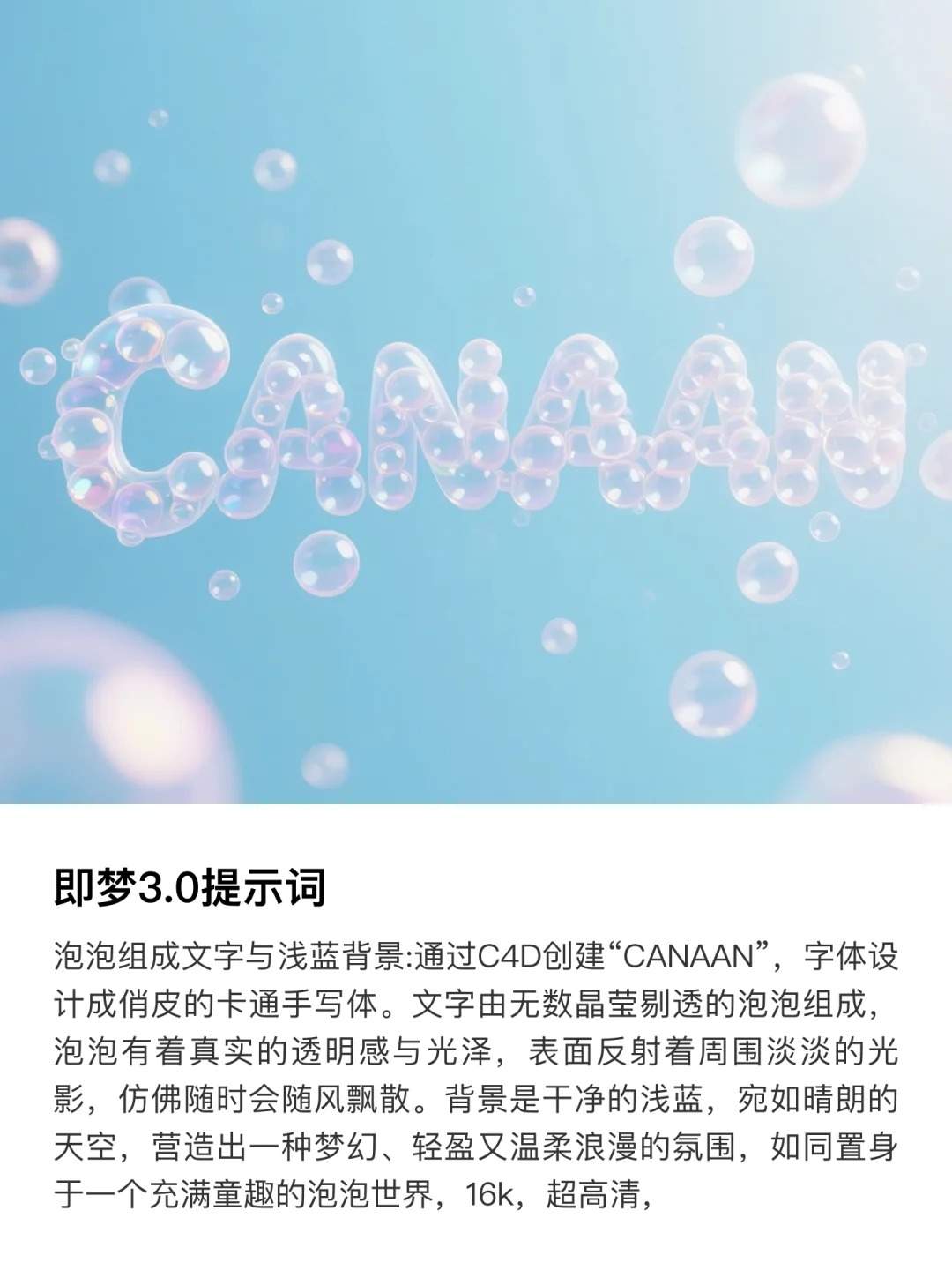 ?小白轻松做字体！14个案例即梦AI直接出