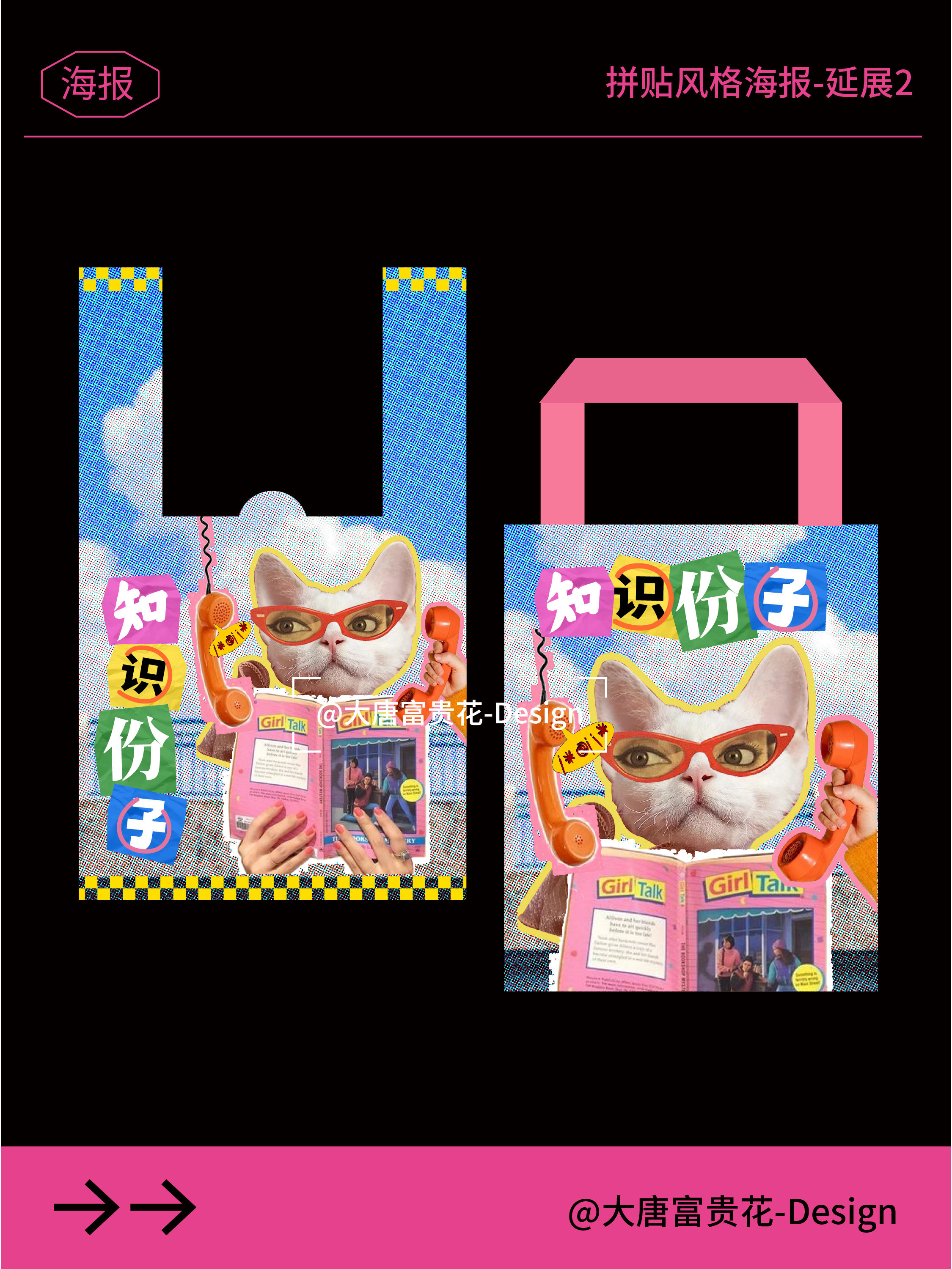 趣味拼贴2