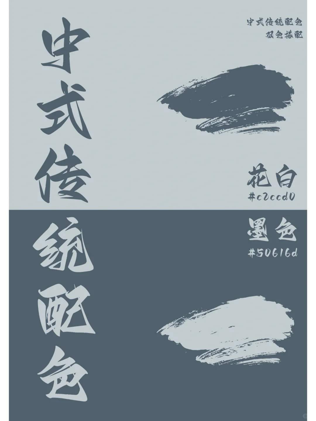 配色分享 | 第三期8组高级感中式传统配色