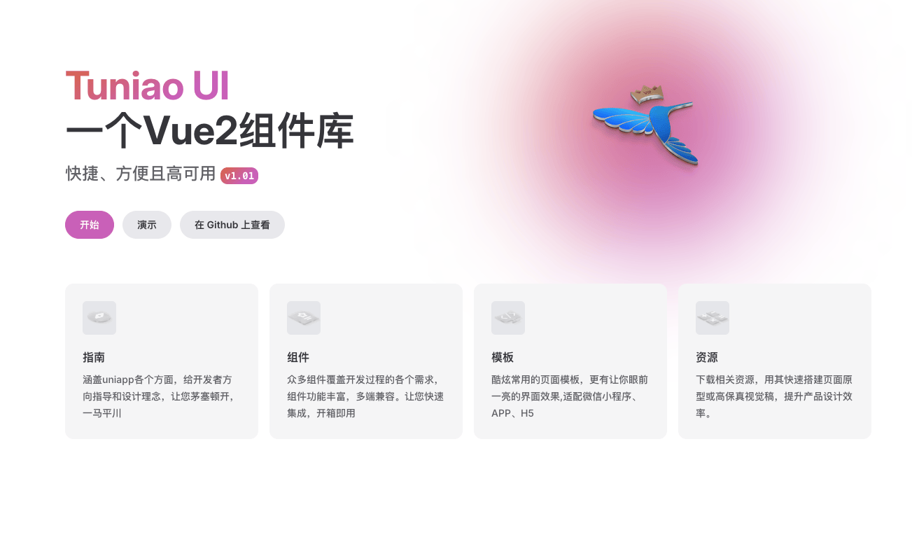高效开发首选！Tuniao UI Vue2组件库：多端兼容，开箱即用，提升开发效率