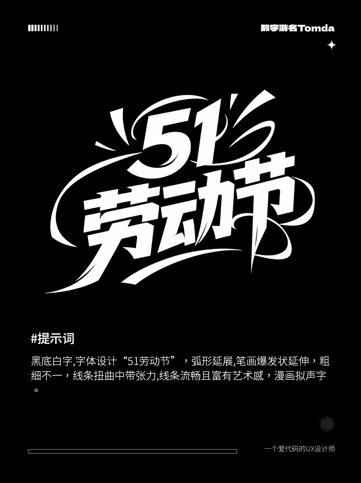 即梦3.0五一字体直出！第二波分享！