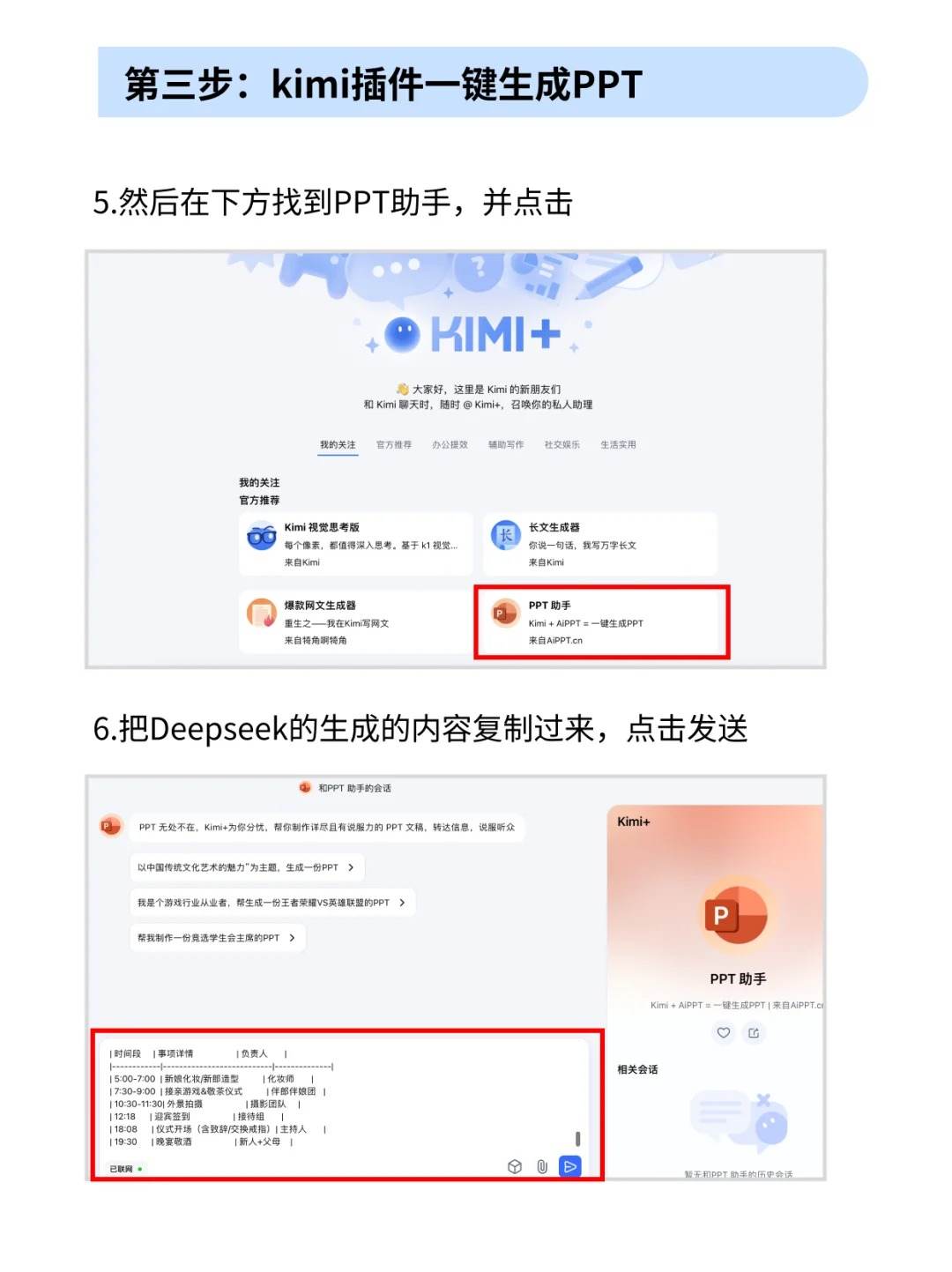 不再熬夜?Deep seek一键搞定高级PPT！