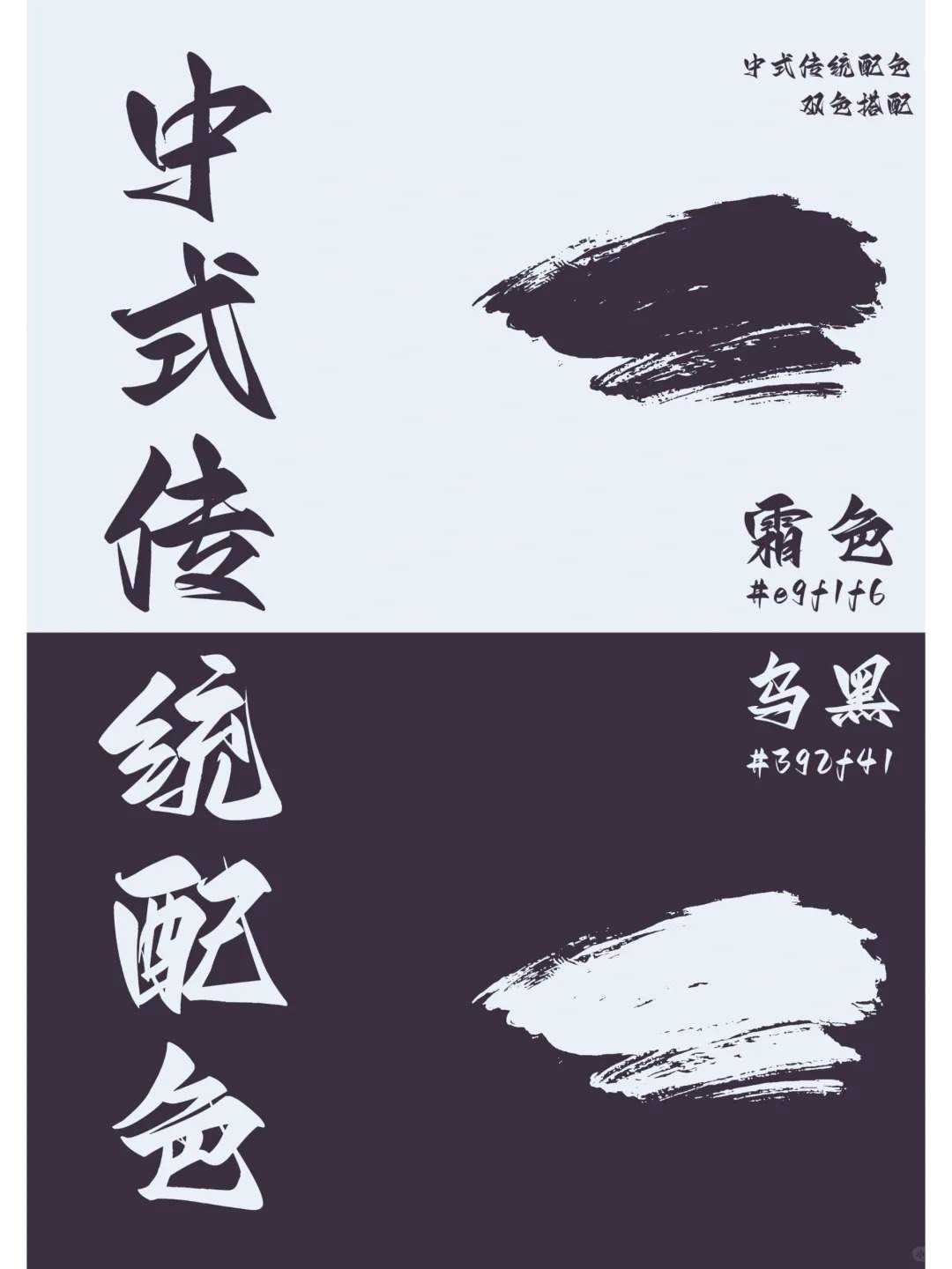 配色分享 | 第三期8组高级感中式传统配色