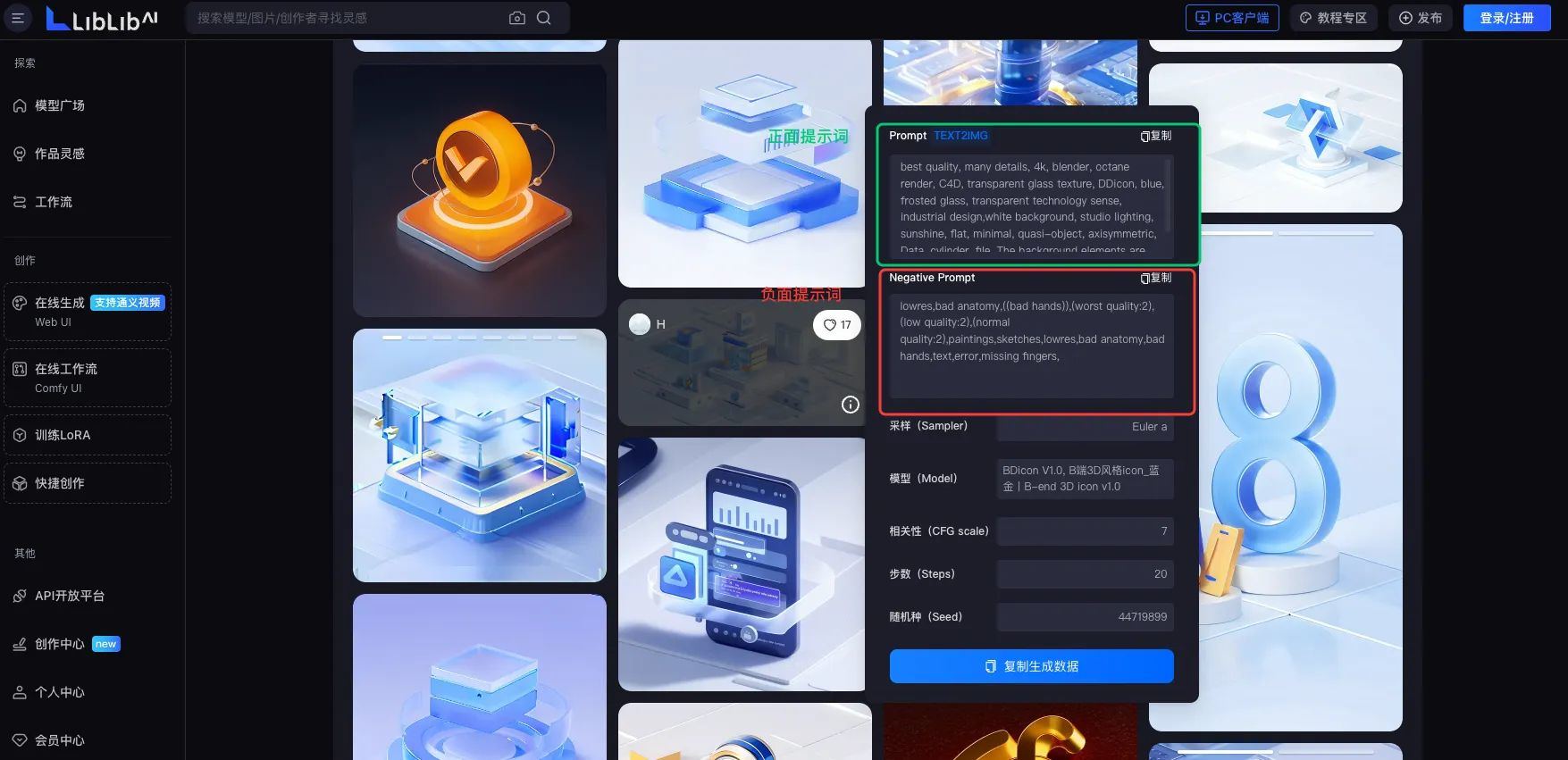B端视觉第2弹——AI工具「即梦」使用生成主体物和装饰