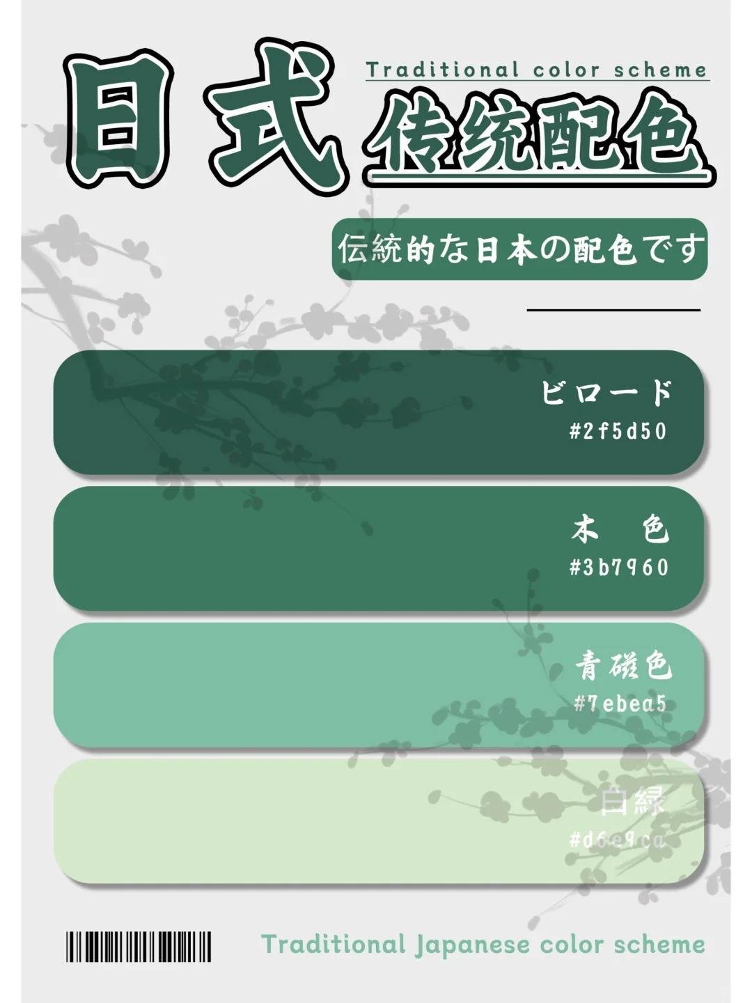 配色分享 | 8组高级感日式传统配色