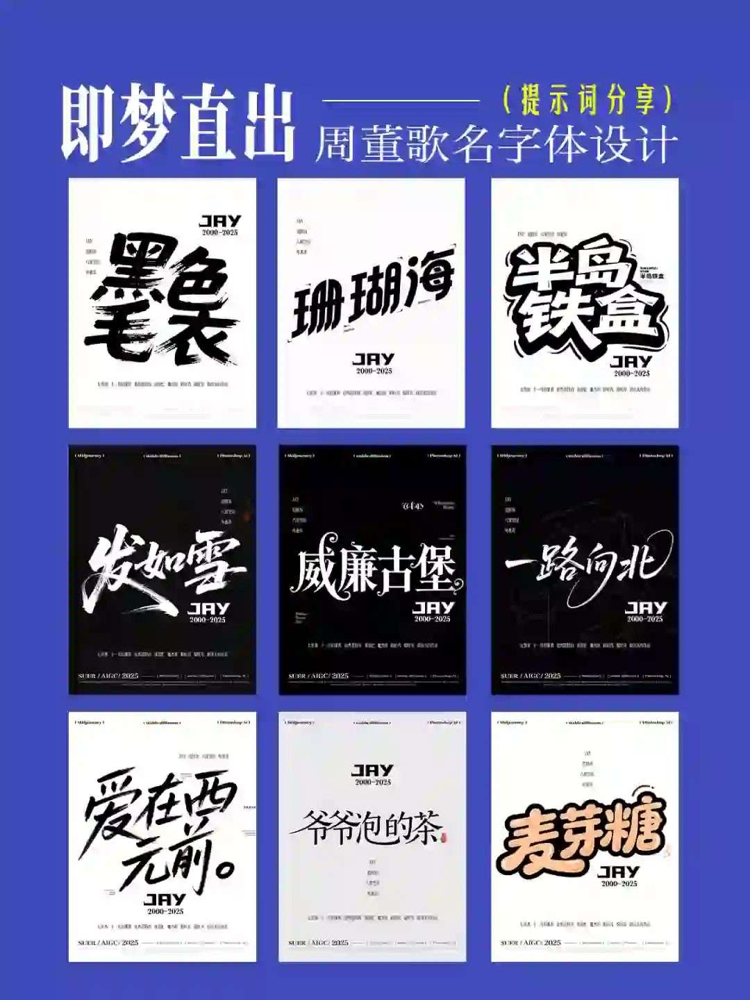 即梦3.0造字教程 (提示词分享)