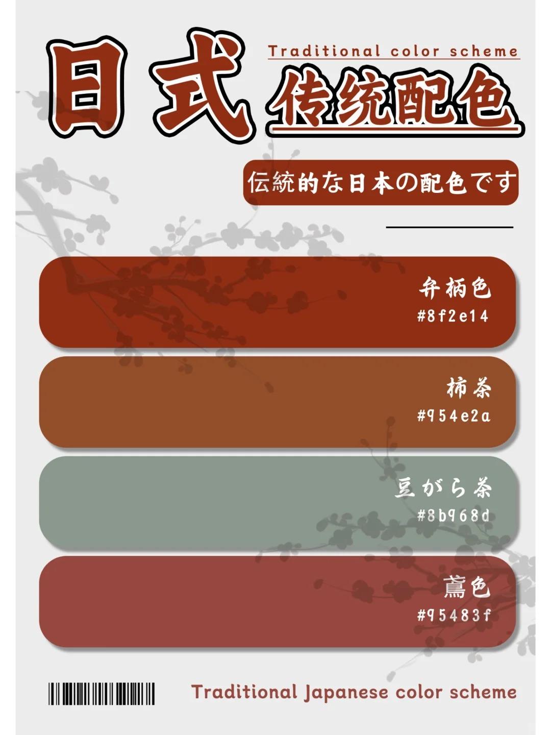 配色分享 | 8组高级感日式传统配色