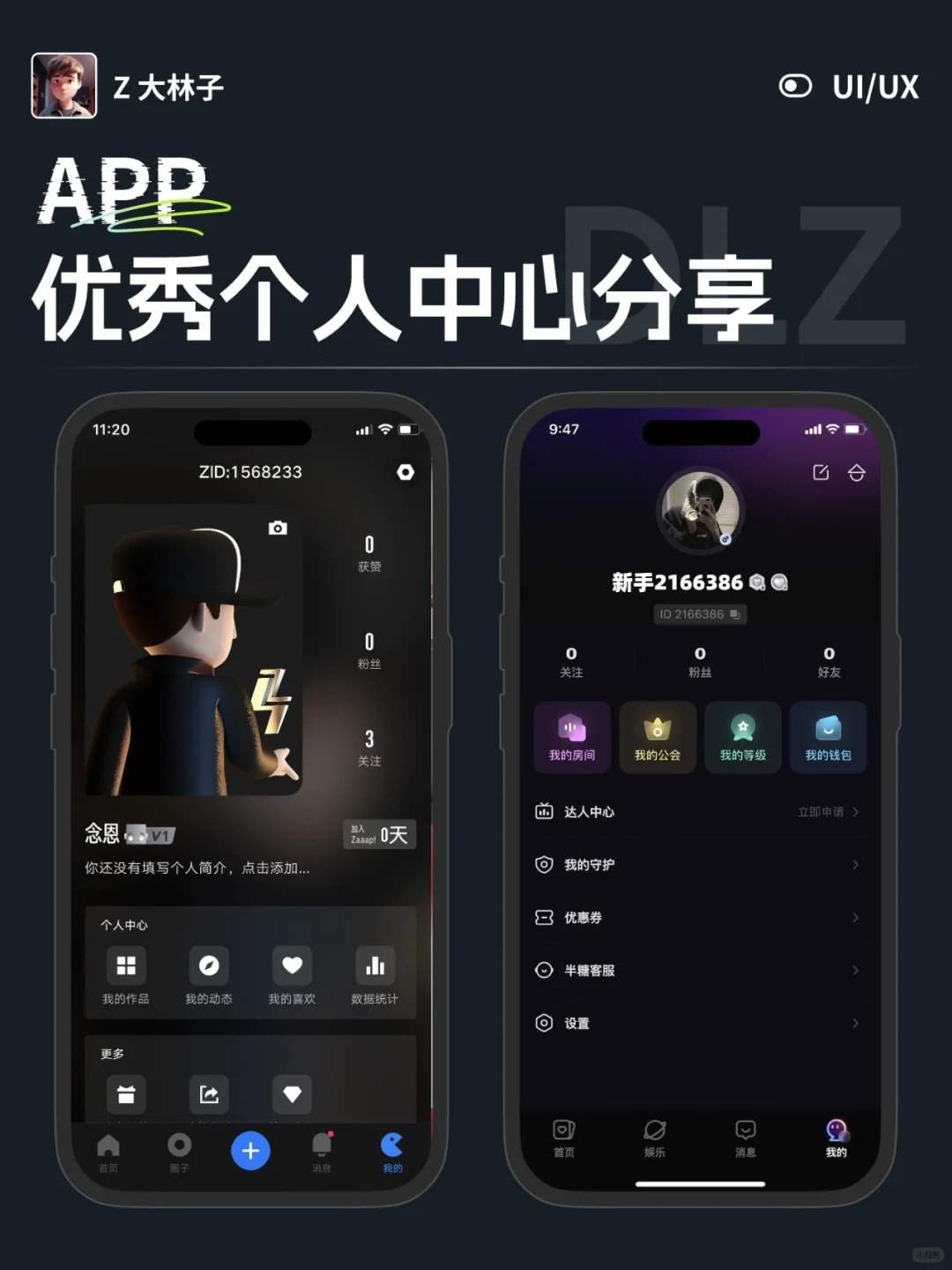 优秀个人中心界面分享