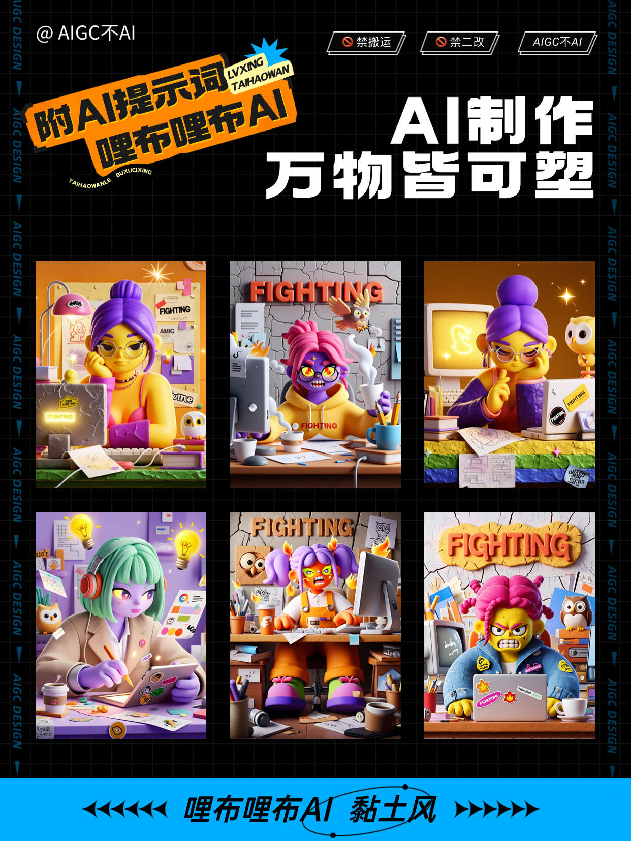 Liblib AI ｜ 打工人的各种状态