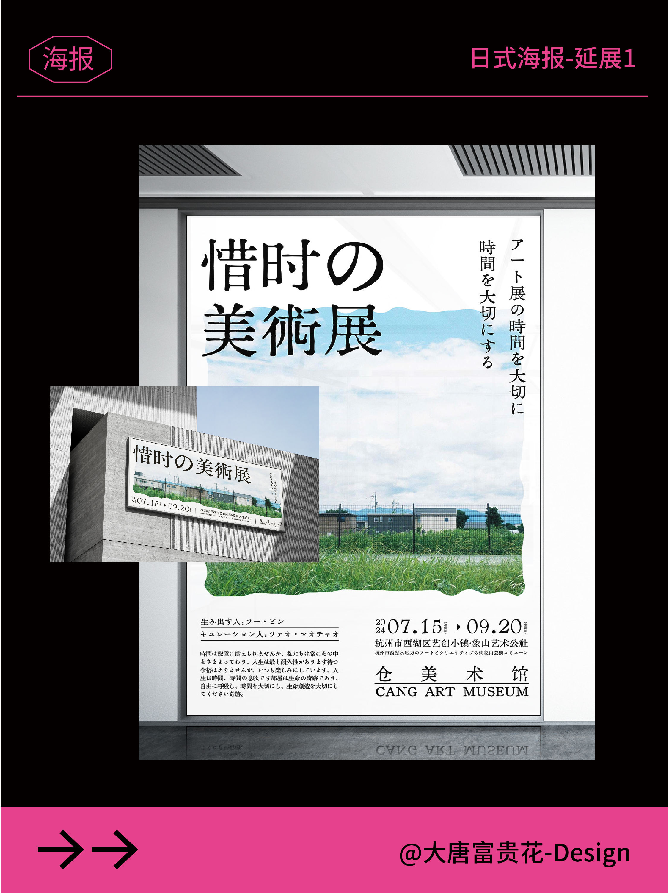 【?日式展览海报の排版美学】