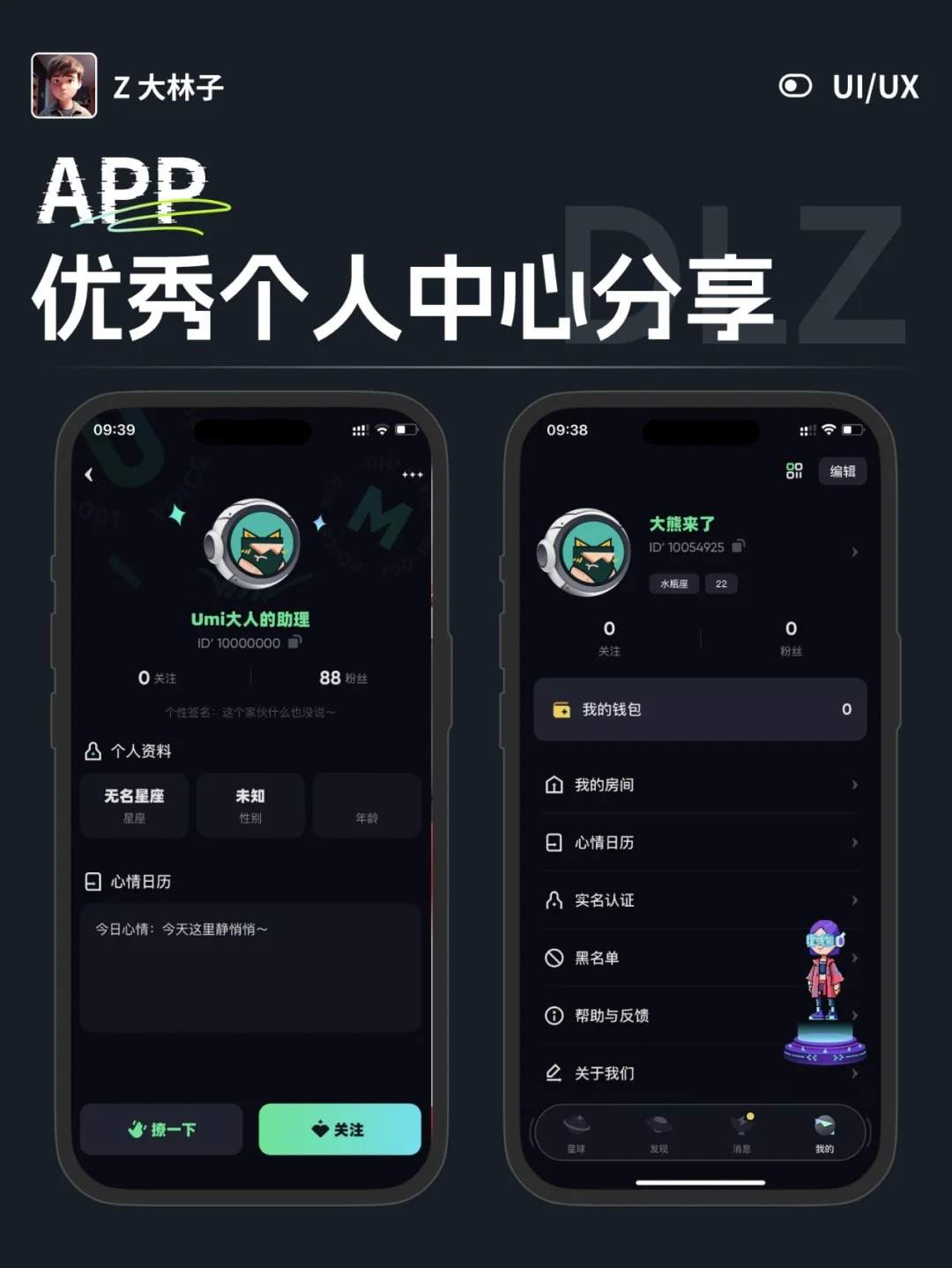 优秀个人中心界面分享