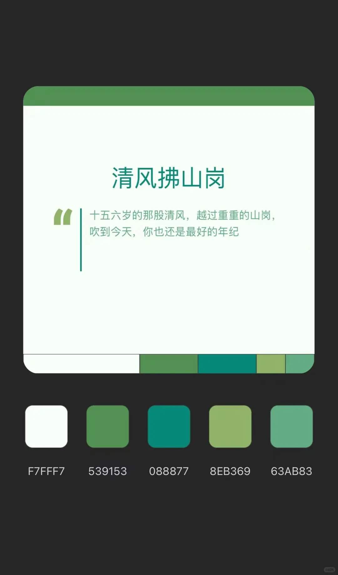 高级感配色?配色直接拿！