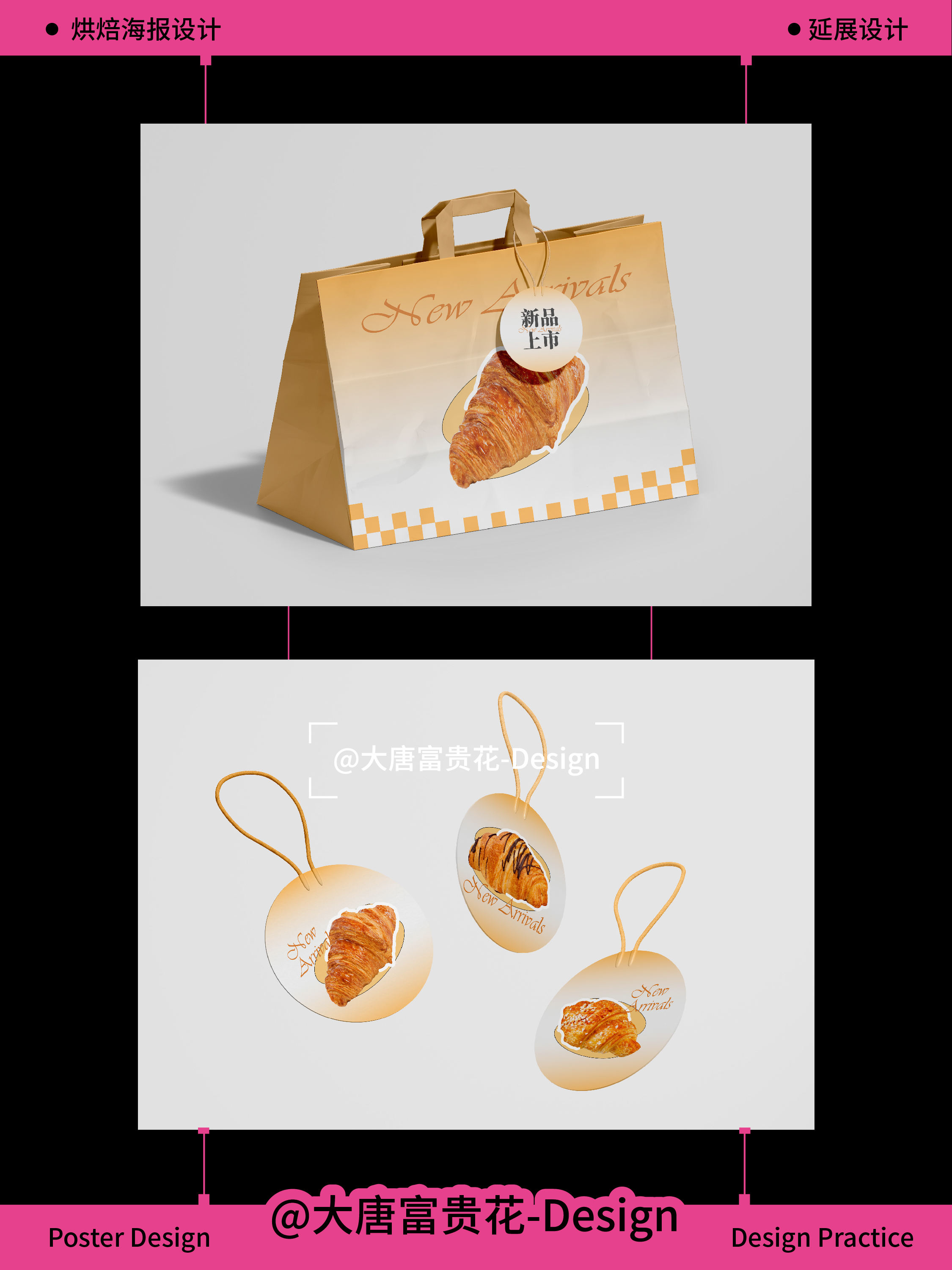 烘焙海报 | 物料延展