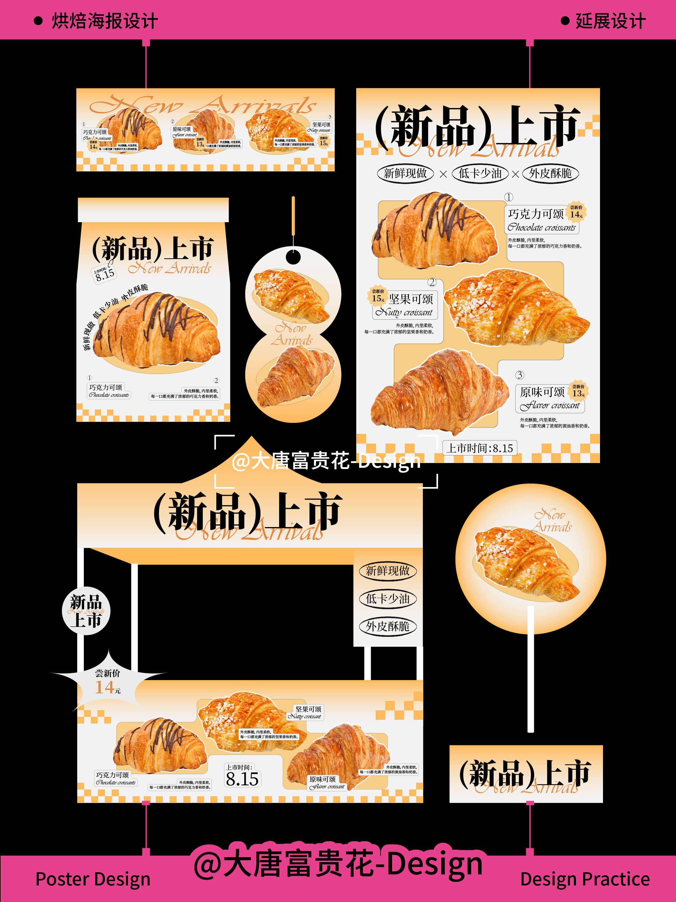 烘焙海报 | 物料延展