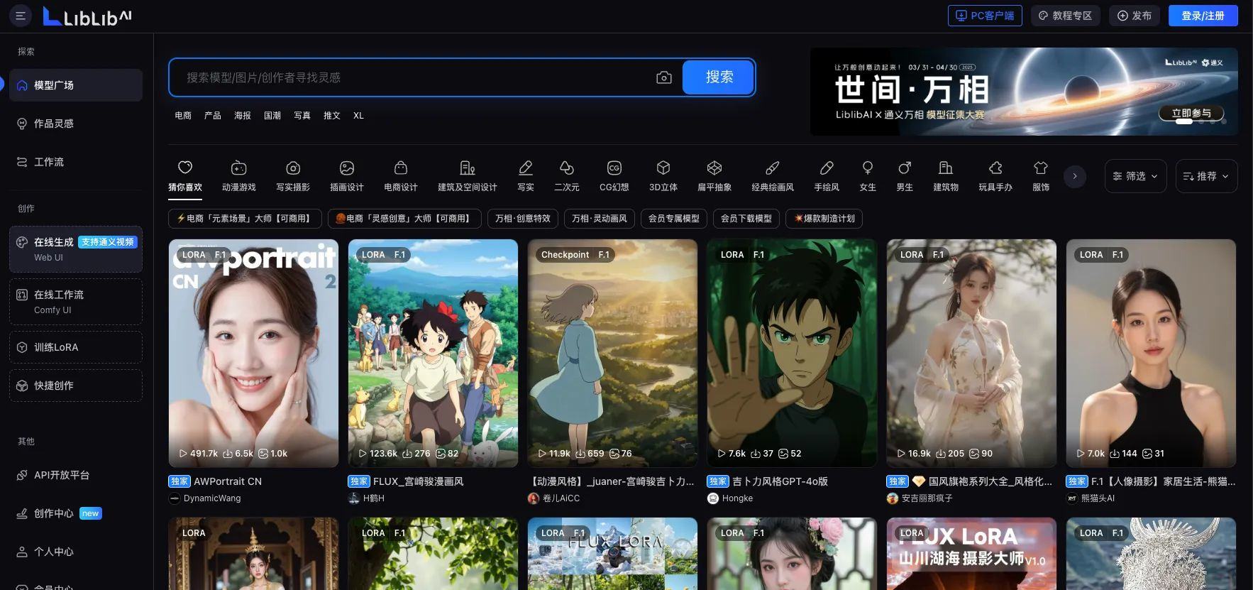 liblib(小白友好度):中度出图,有生图参考、工作流和sd两种ui模式